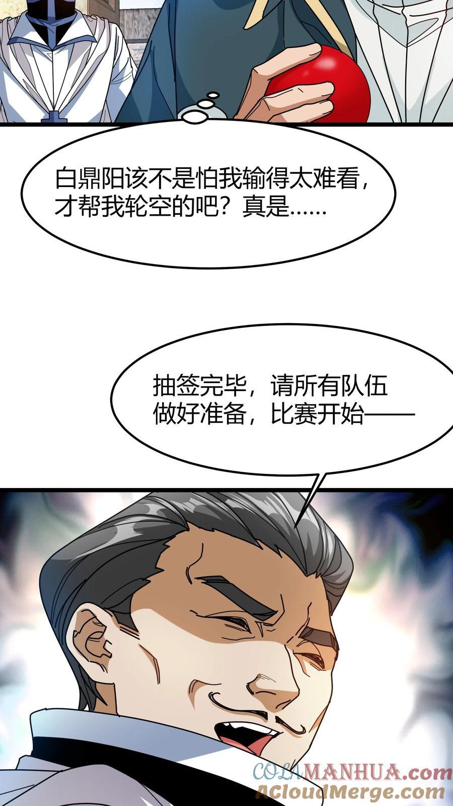 第114话 擂台开始!16