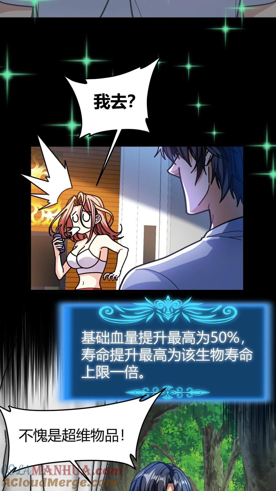第140话 现实增寿2