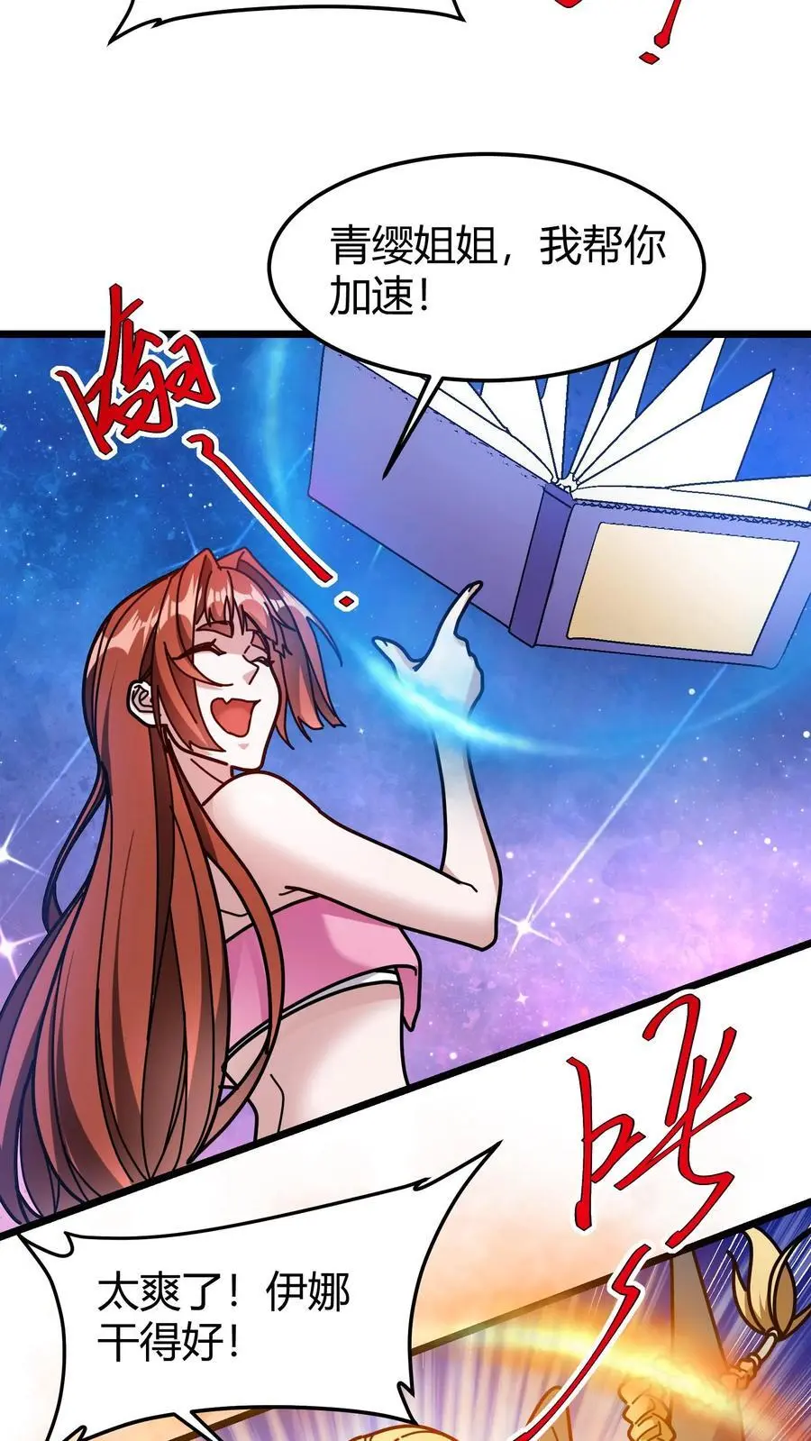 第219话 黑螳螂15