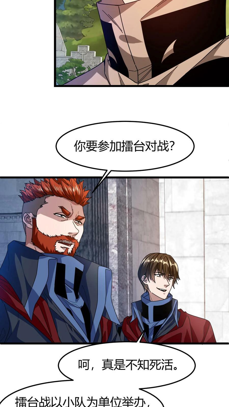 第92话 名额选拔17