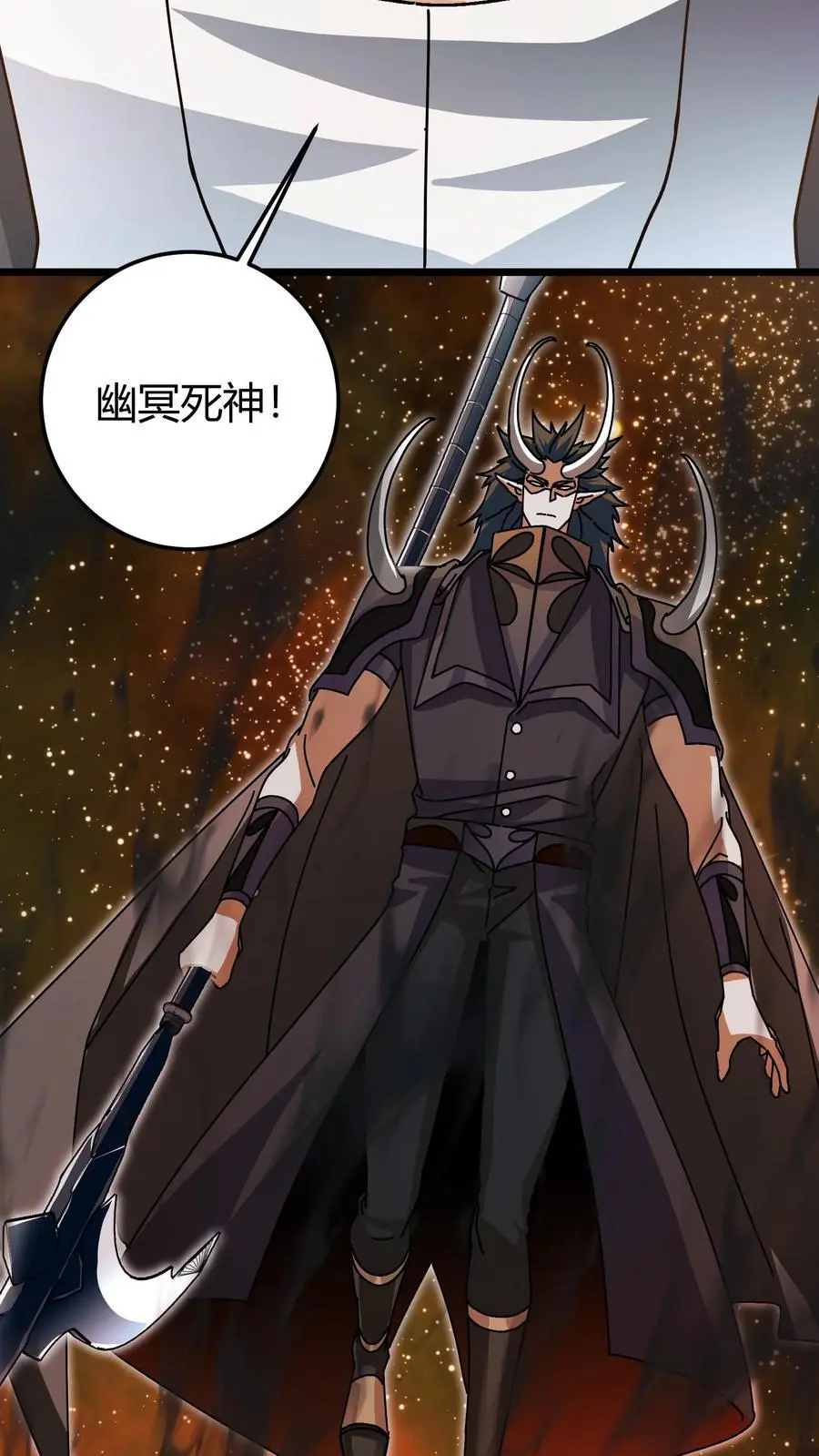 第182话 幽冥死神3