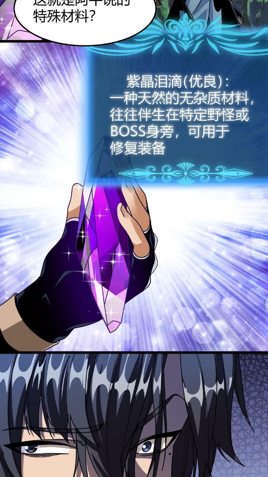 第58话 北地雨林17