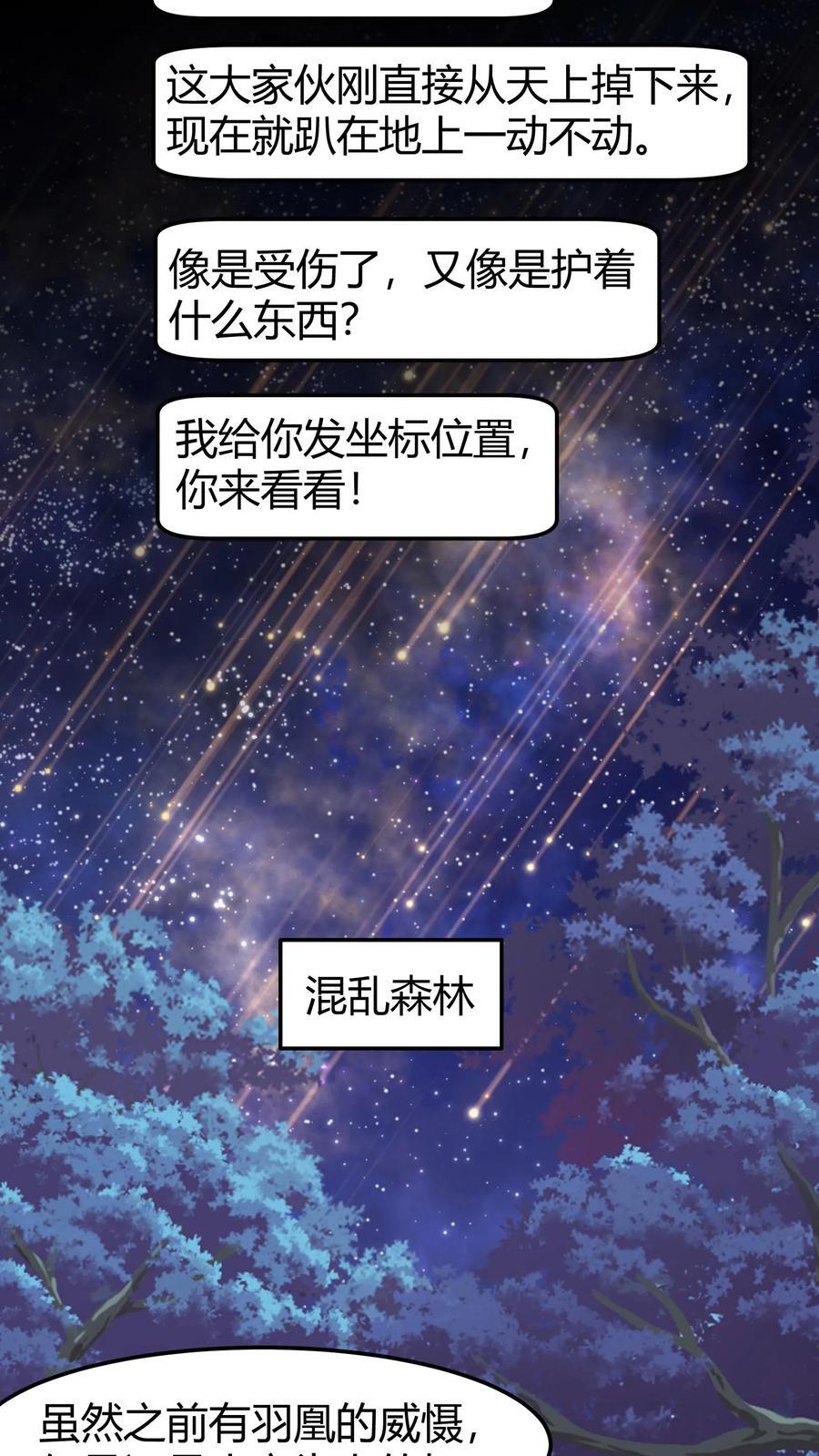第141话 混乱巨龙的蛋9