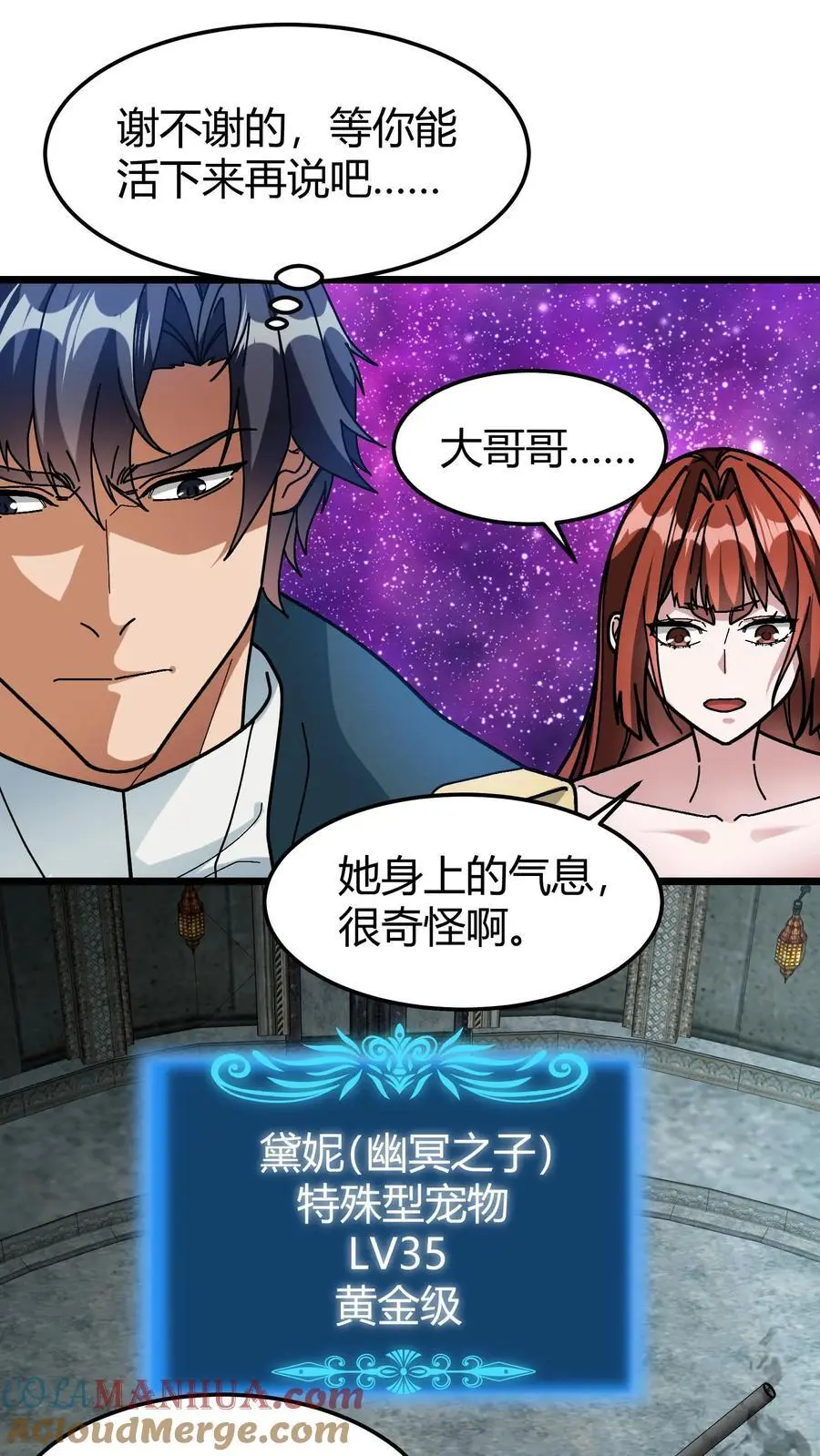 第185话 幽冥结晶12