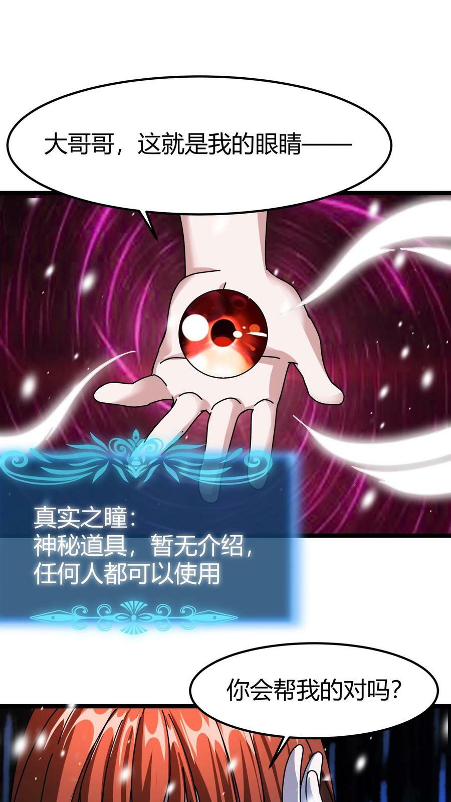 第70话 真实之瞳1