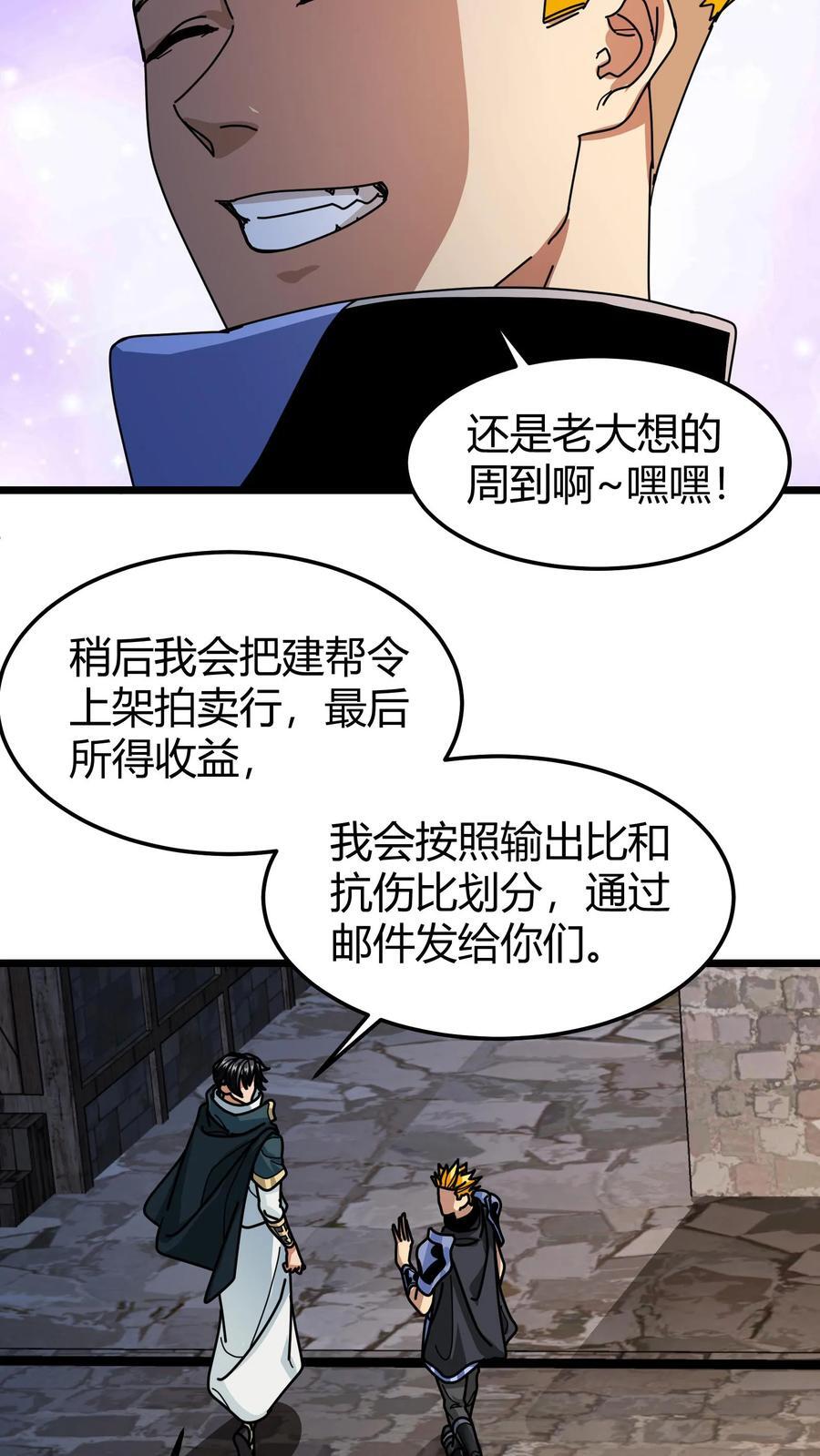 第136话 登神工会9