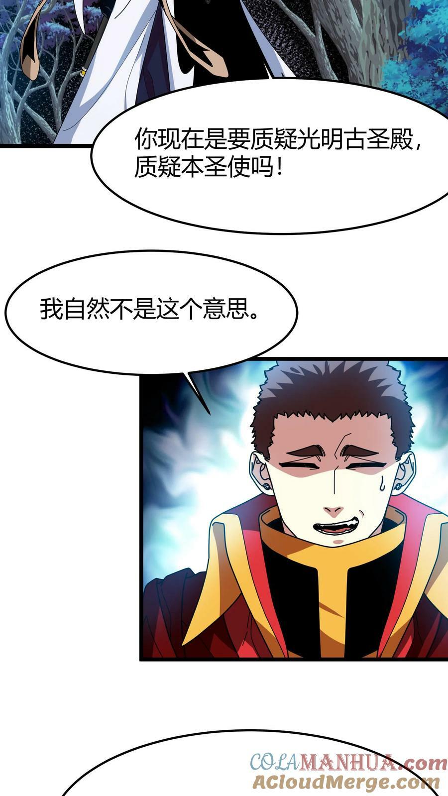 第88话 独角兽16
