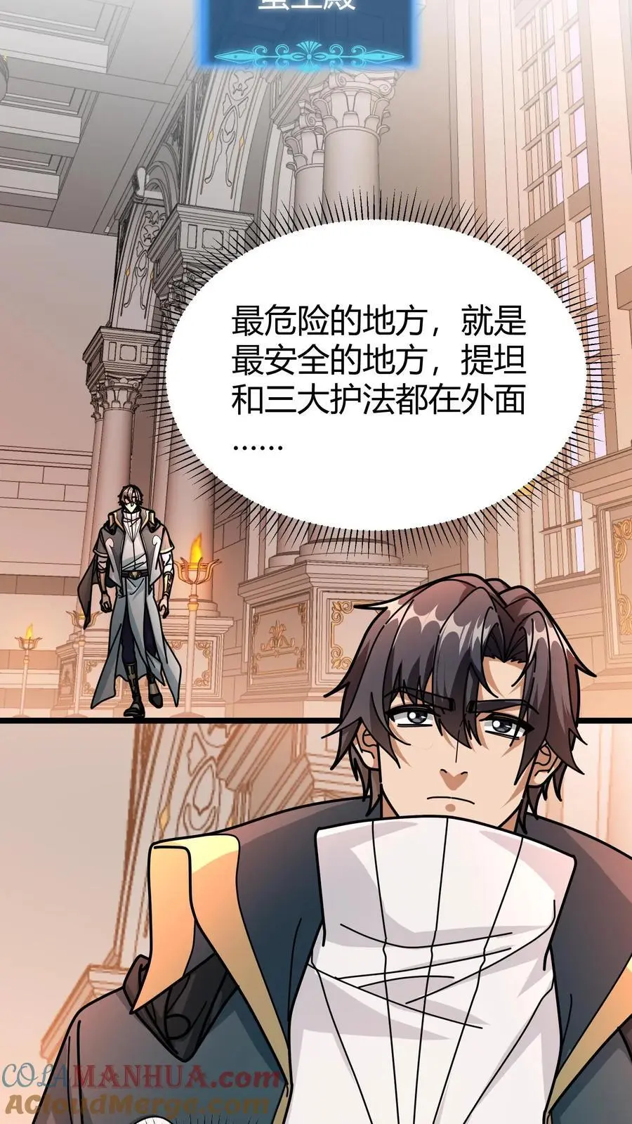 第256话 蛮王殿6