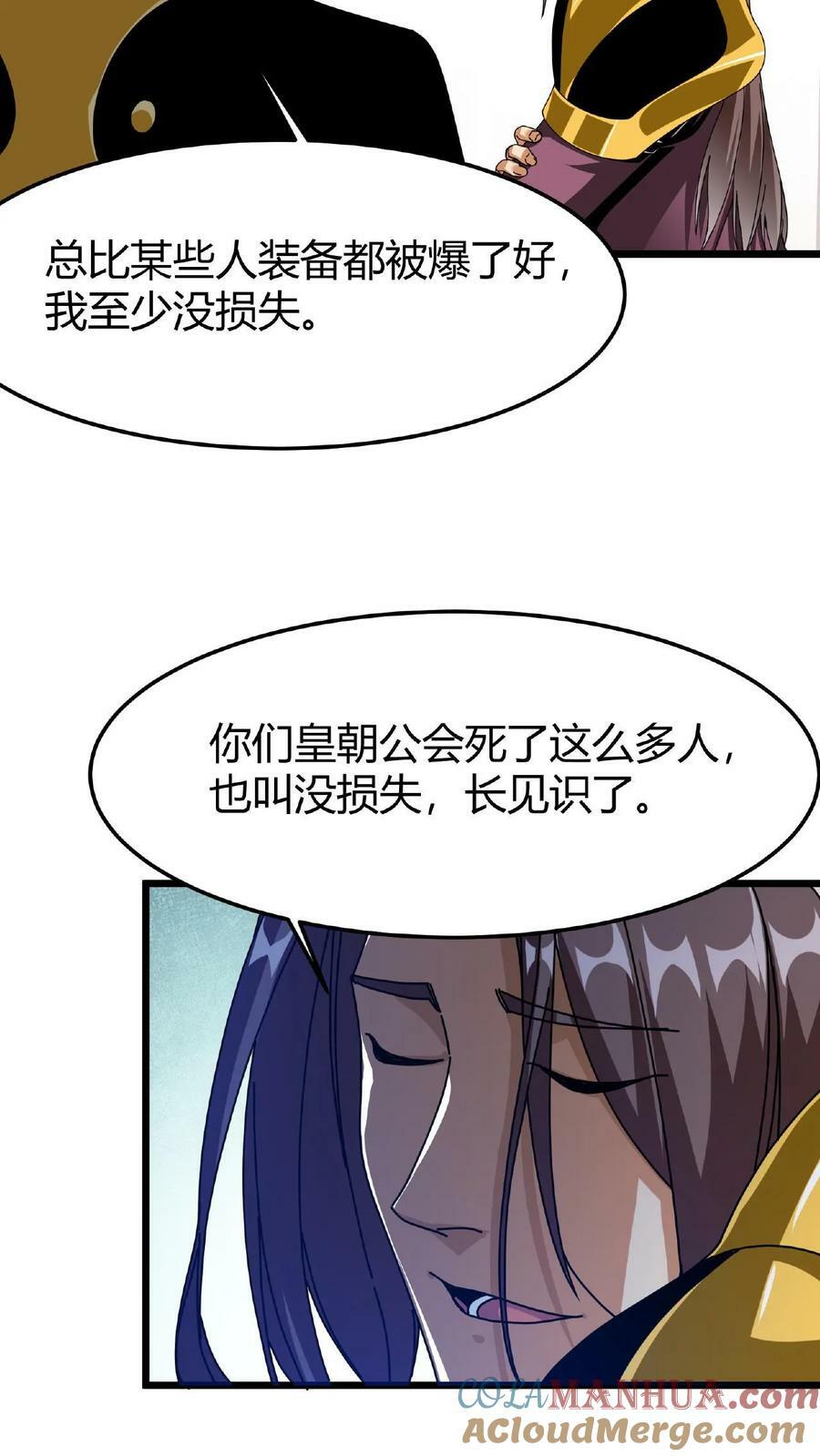 第41话 蓄力魂刺22