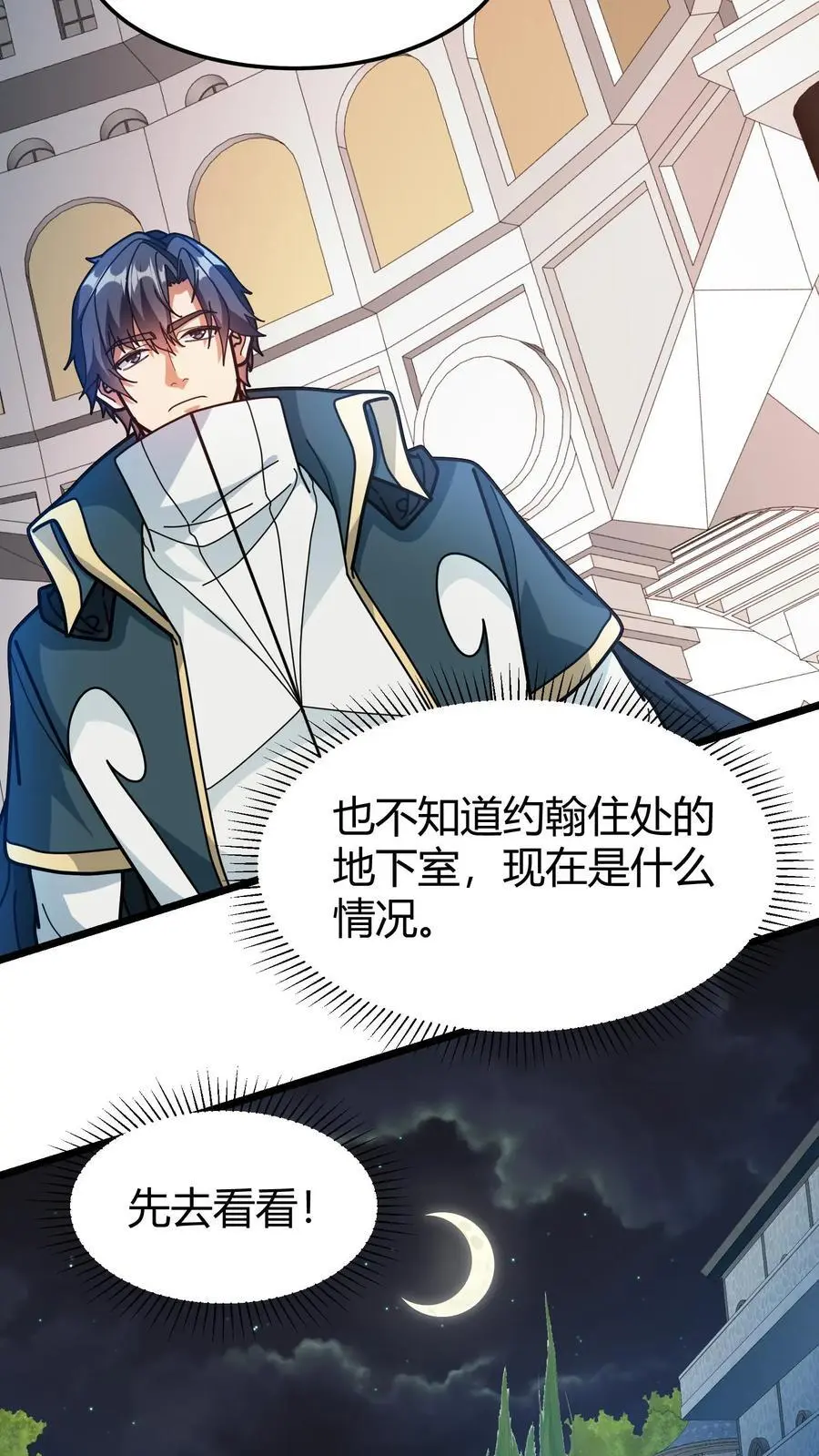 第225话 再获隐藏任务3