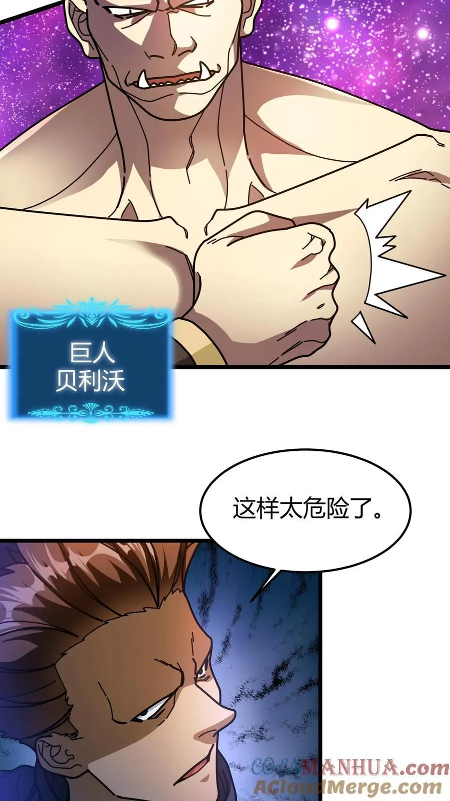 第213话 击杀巨人2