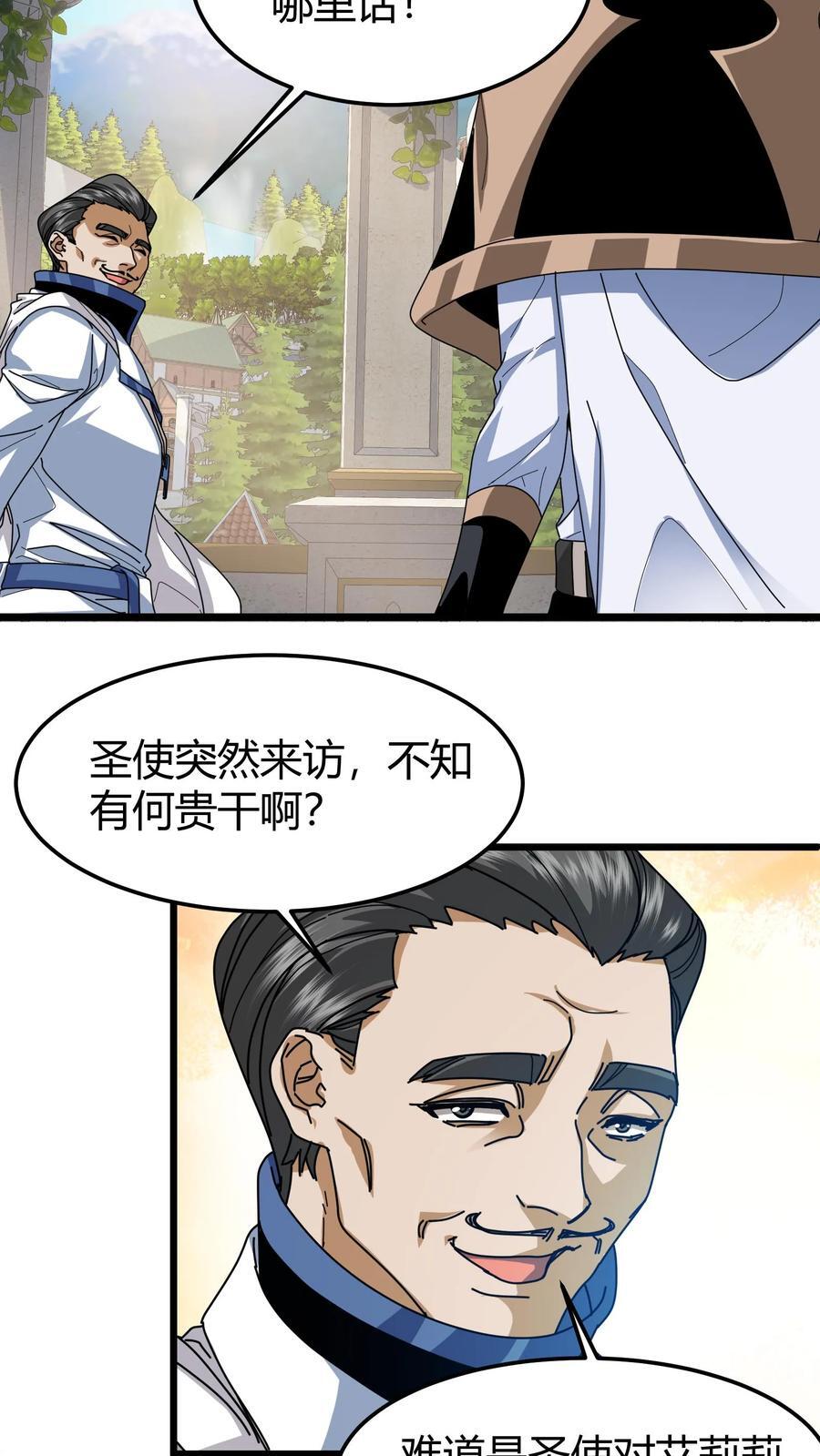 第113话 大预言术3