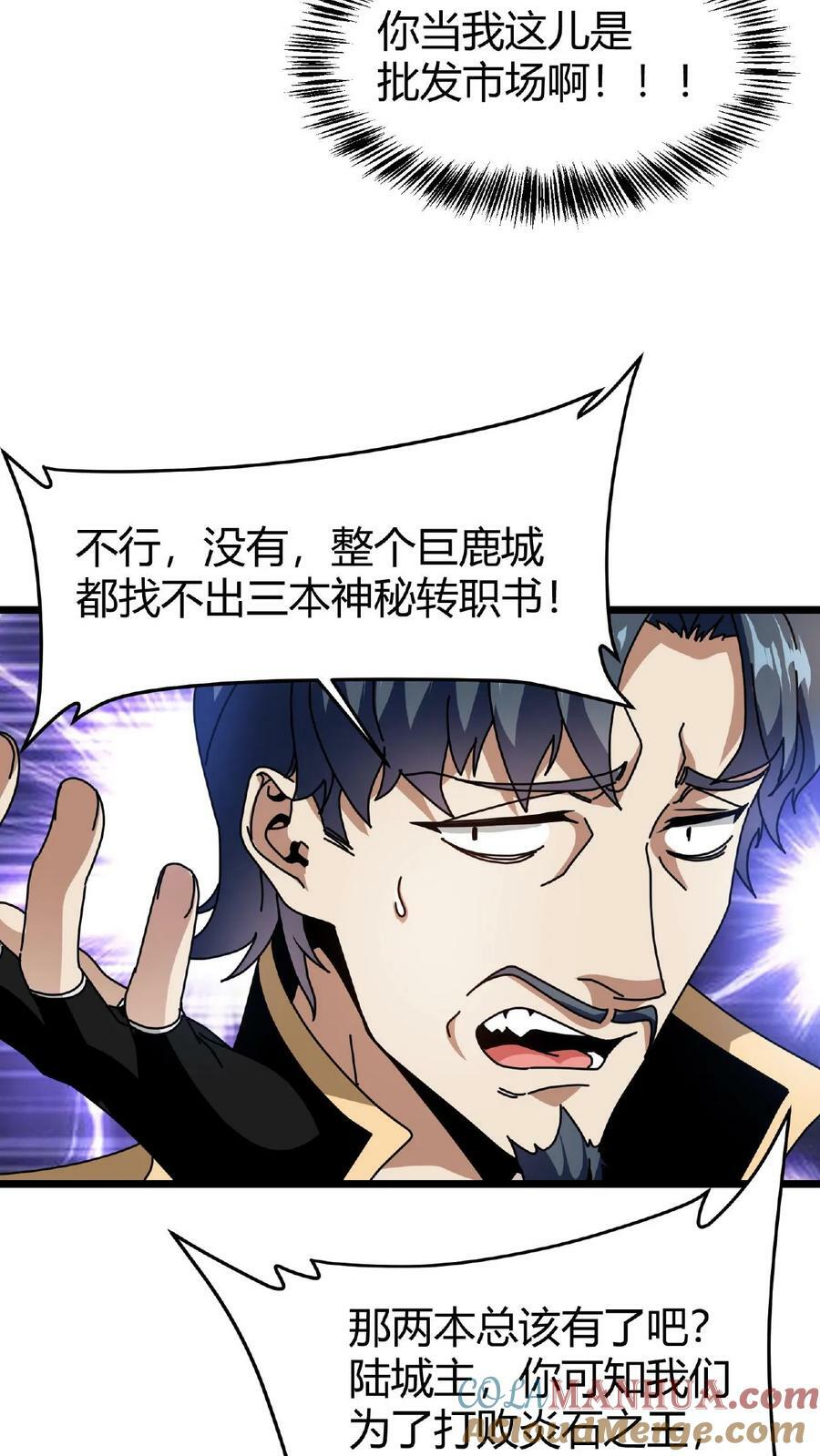 第25话 神秘转职书22
