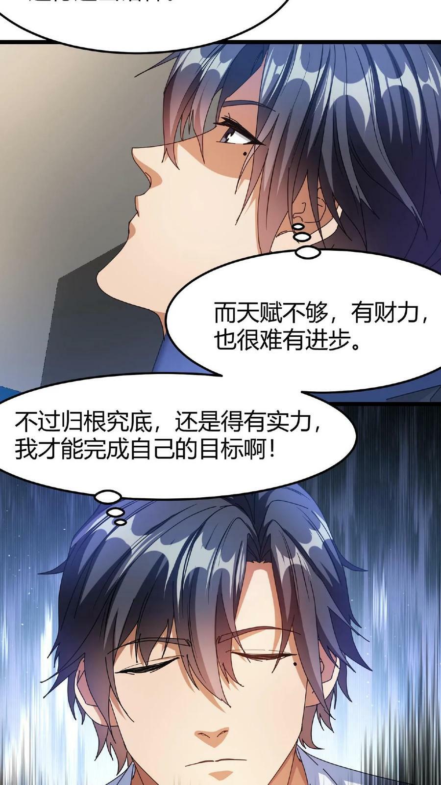 第66话 醉酒的美女9