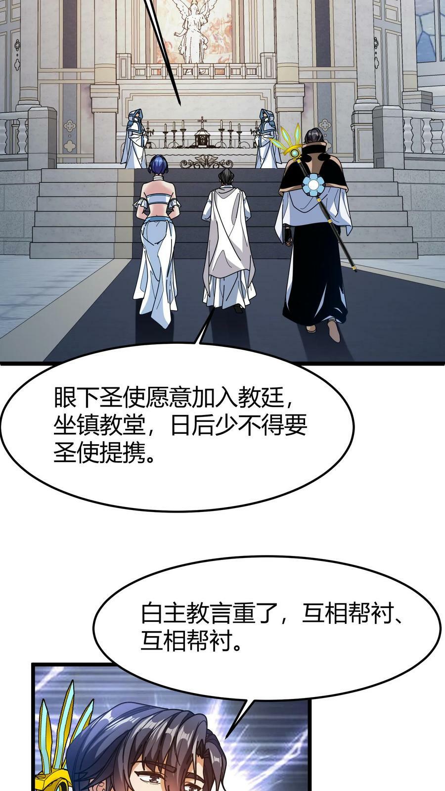 第90话 洗礼仪式5