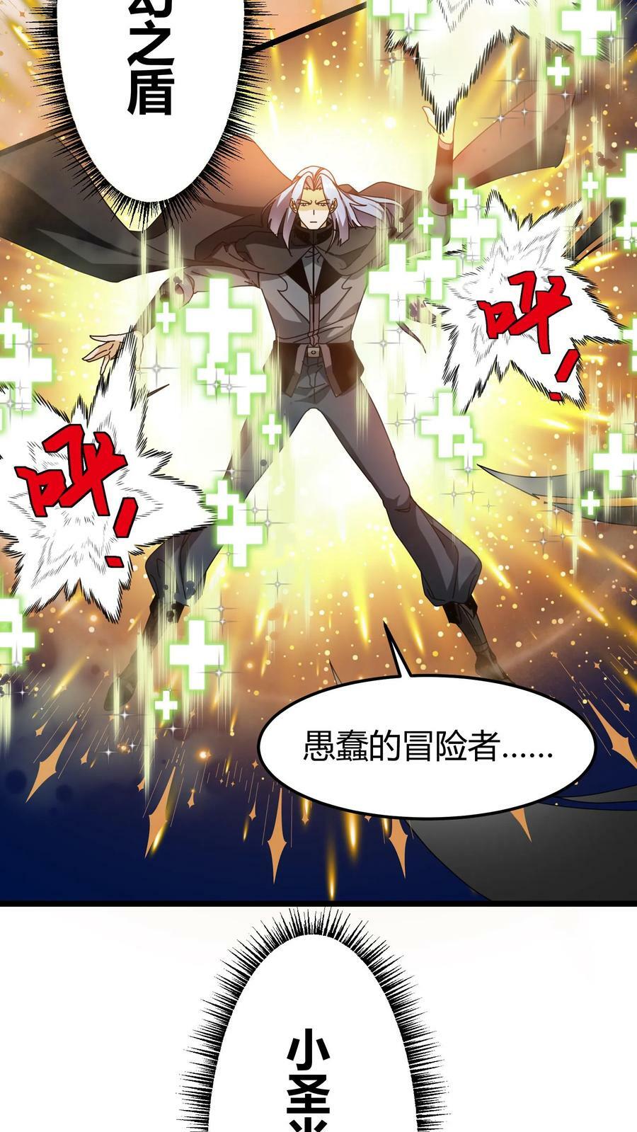 第73话 光明圣瞳5