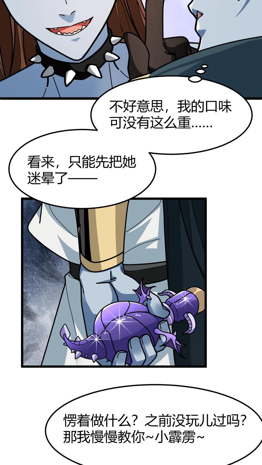第165话 兽神之瞳5