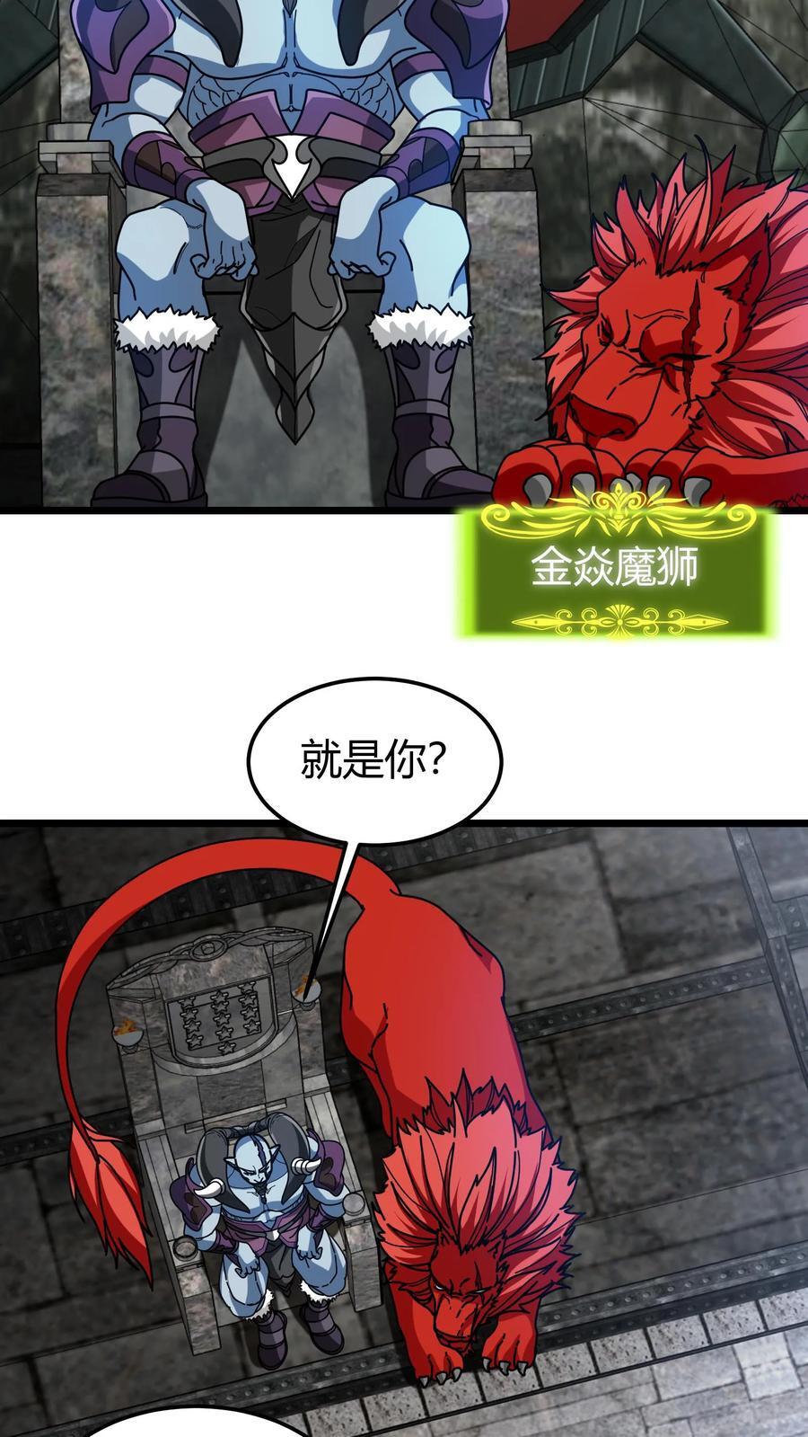 第165话 兽神之瞳9
