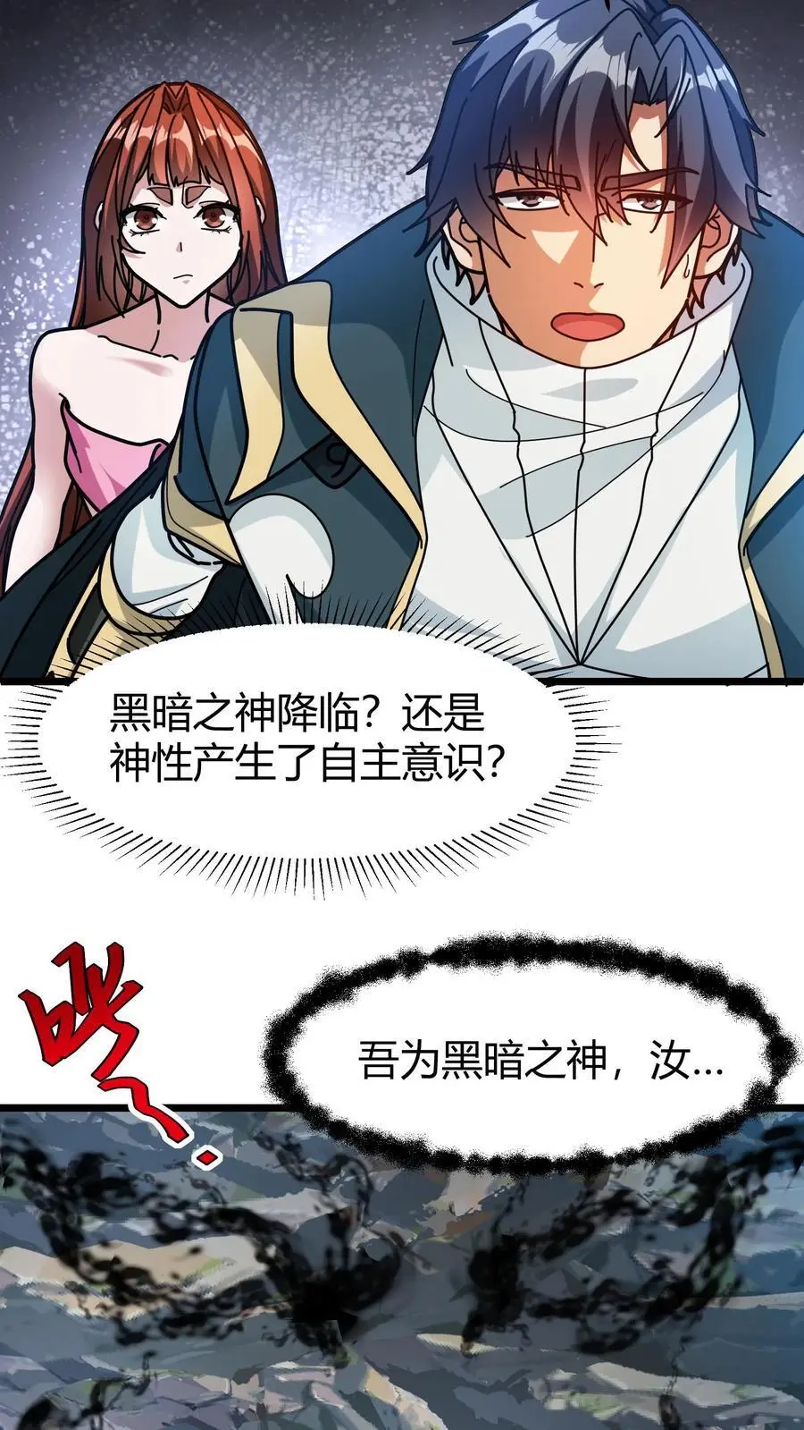 第216话 神性的自主意识3