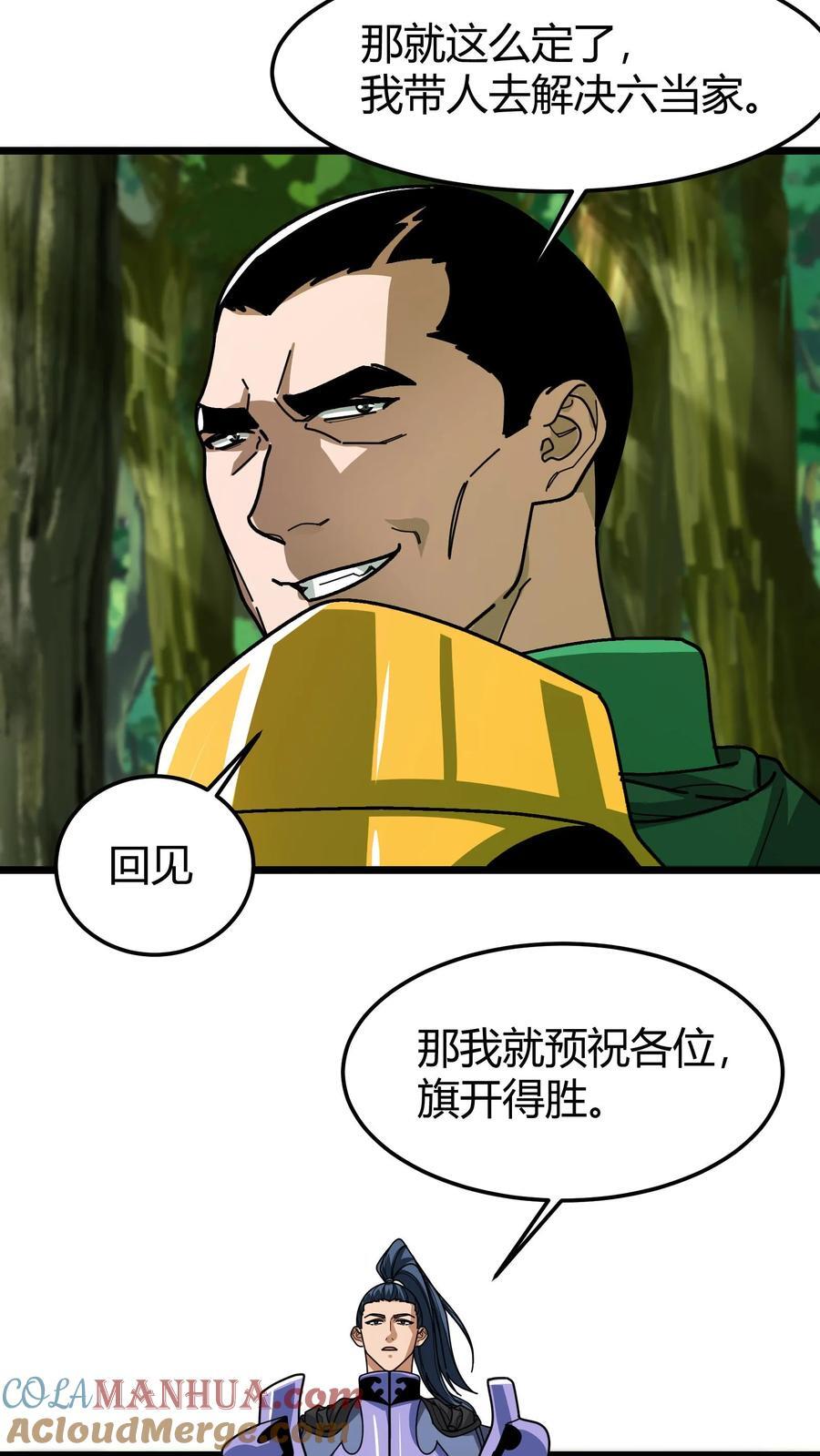 第132话 一人灭工会12