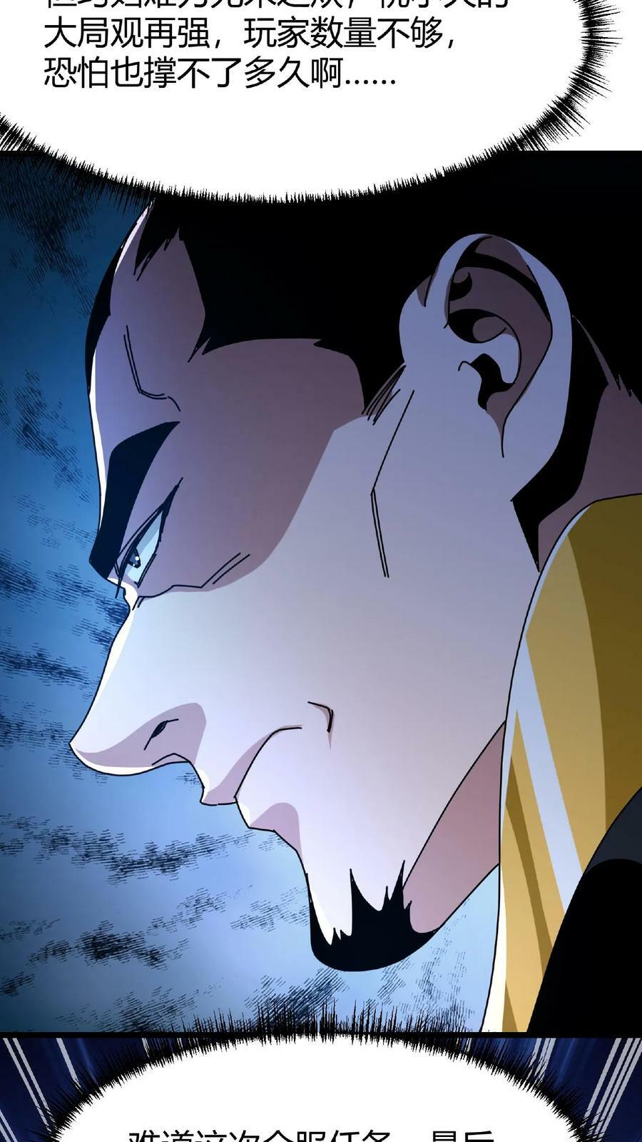 第43话 桃小妖的战略17