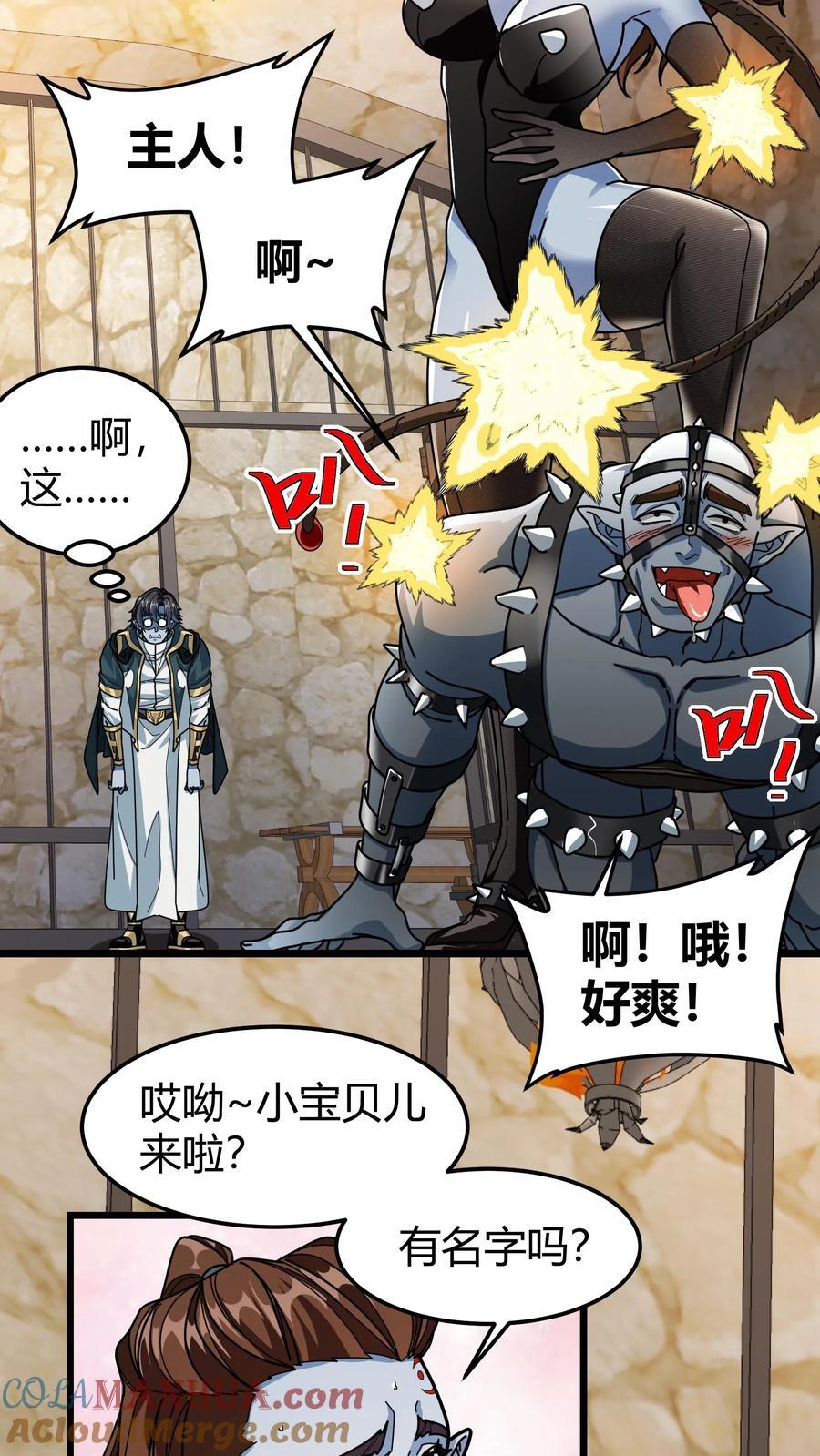 第165话 兽神之瞳2