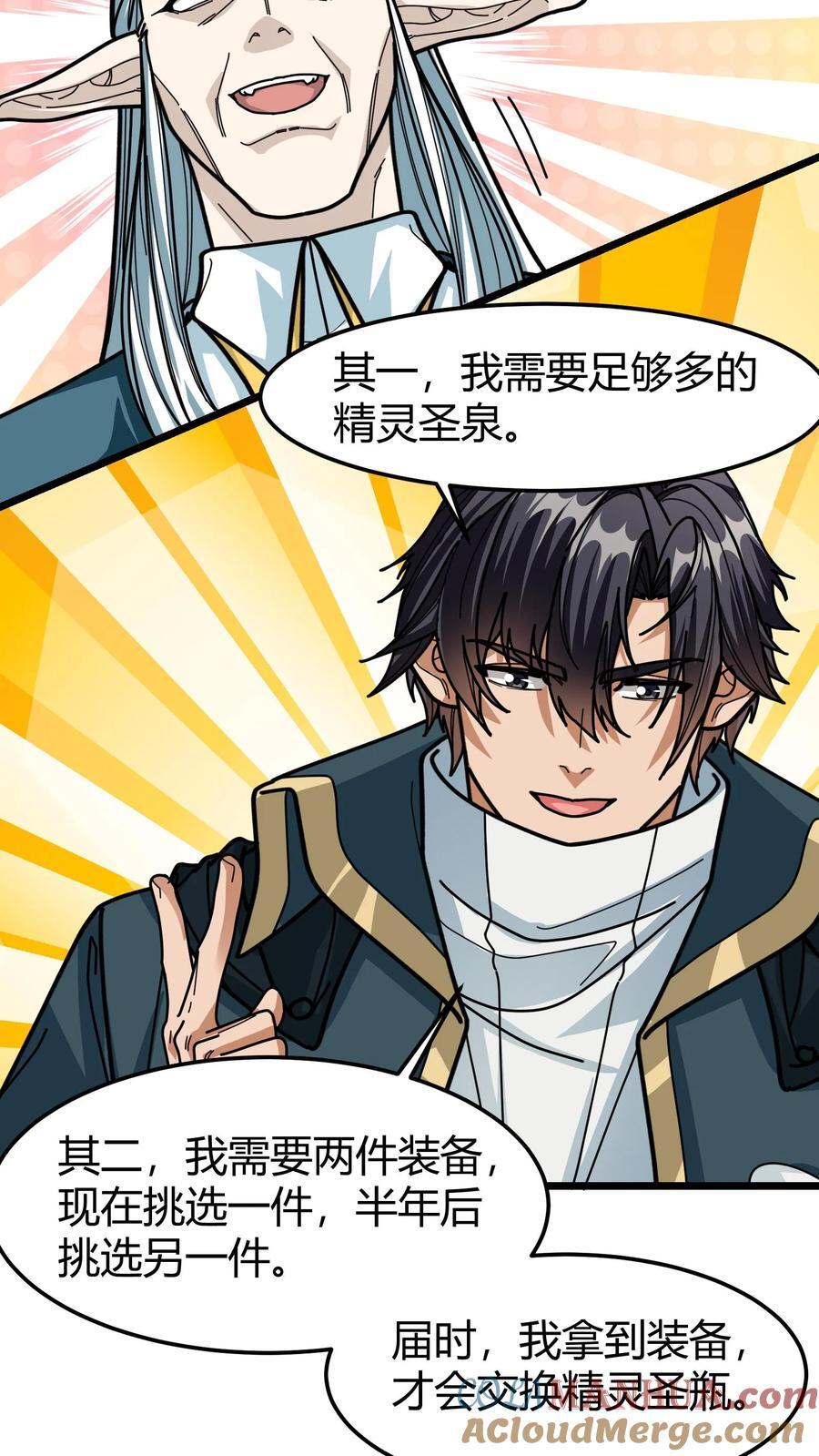 第139话 精灵圣泉14