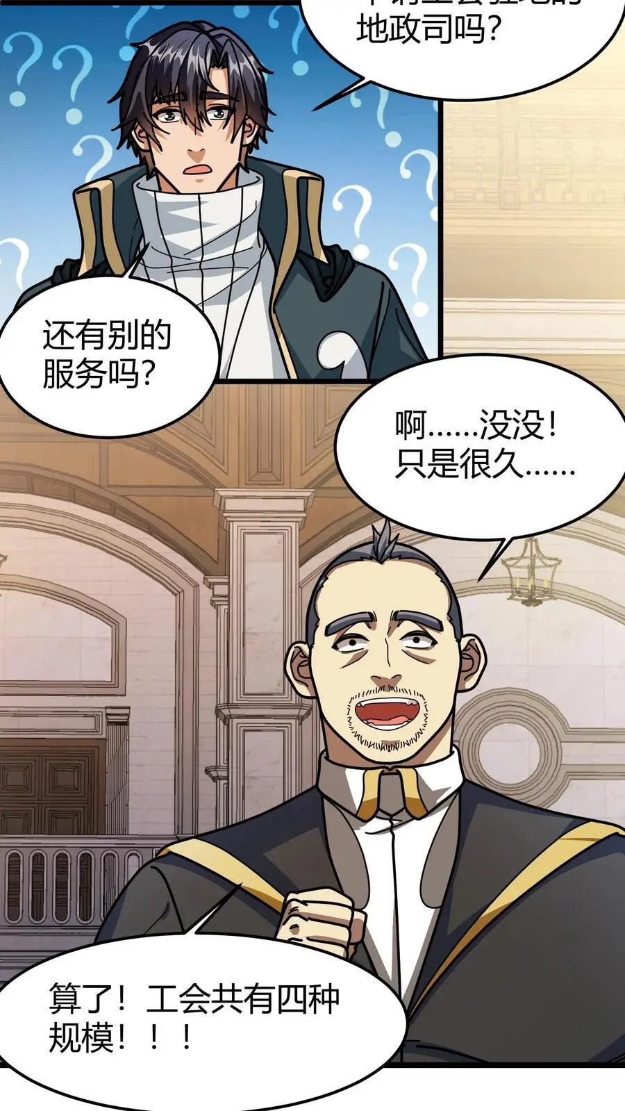 第226话 公会地契7