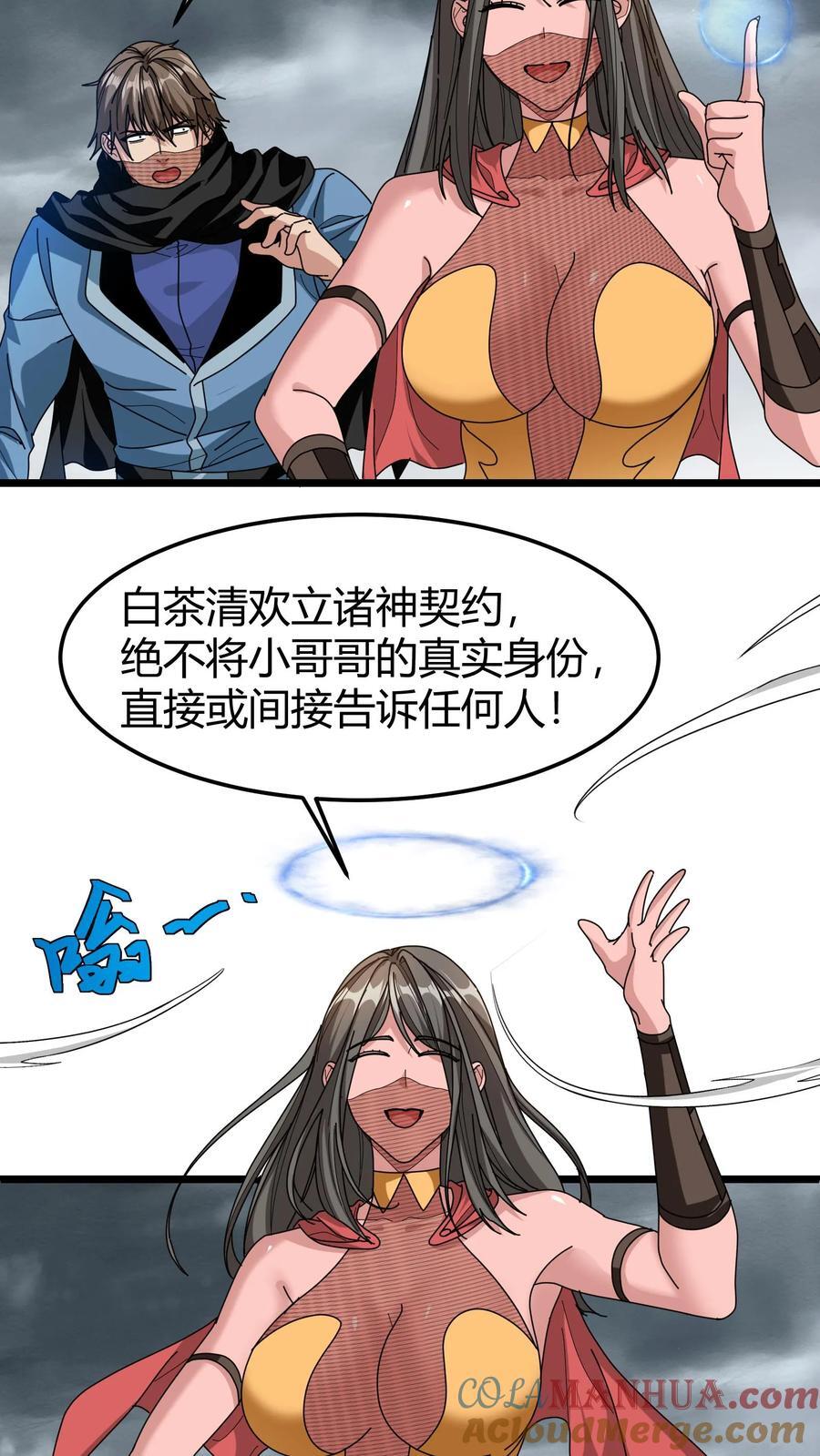 第125话 绿茶表6