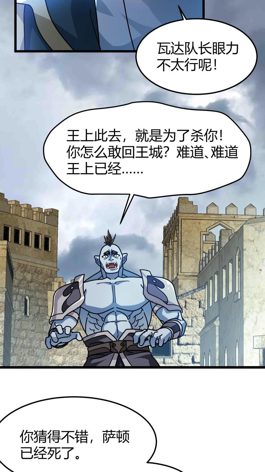 第176话 人族叛徒3