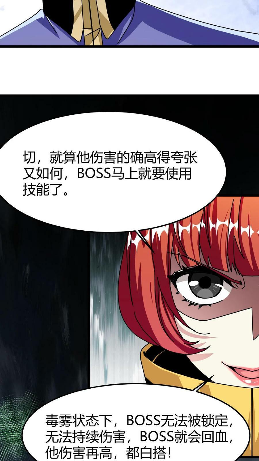 第45话 那岐魔蛇29