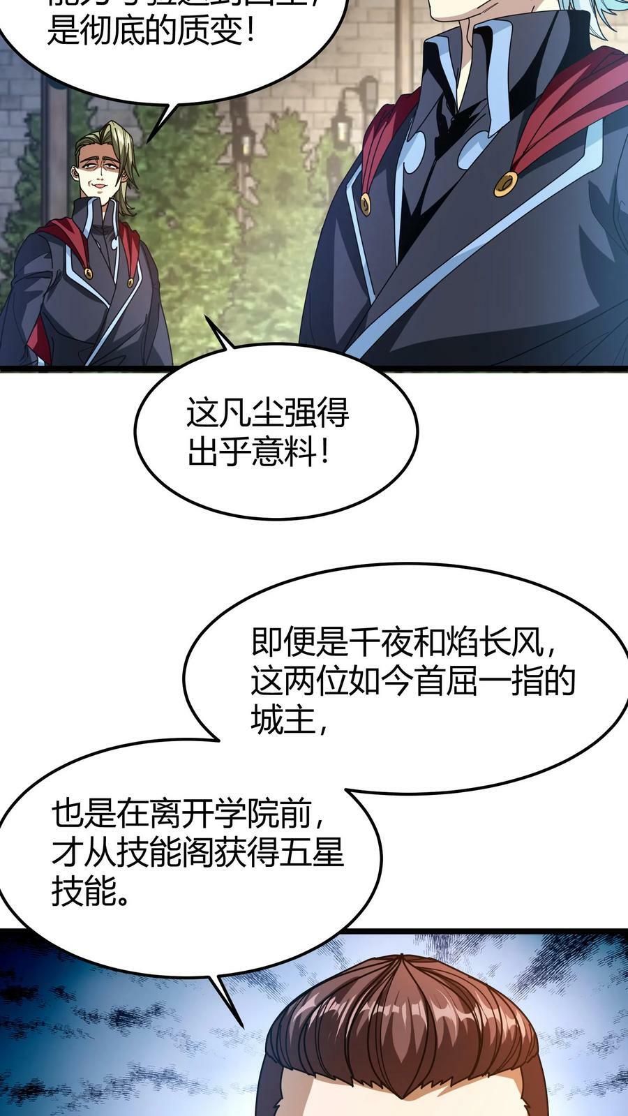第95话 五星考验13