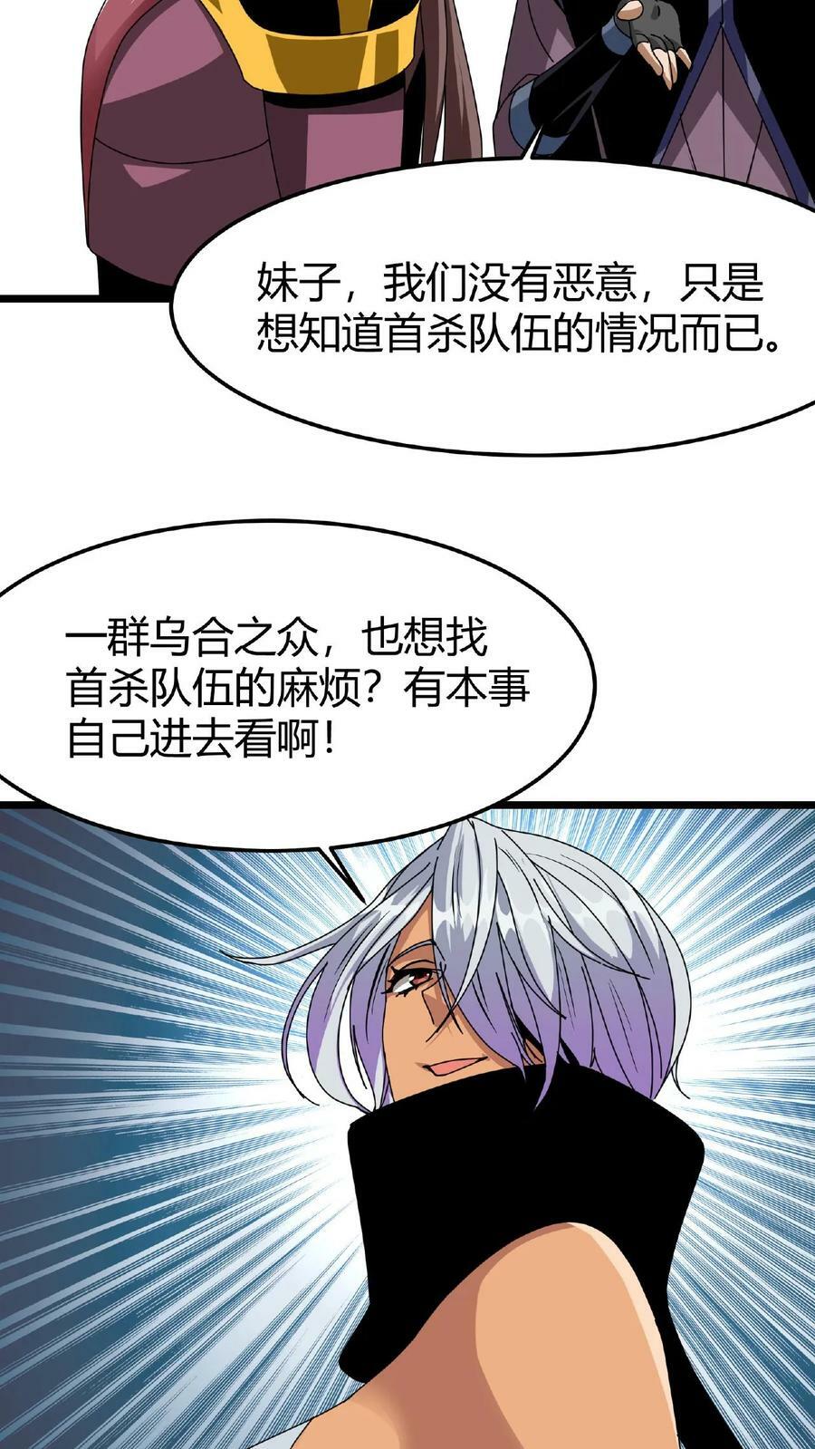 第38话 斩杀魔龙27