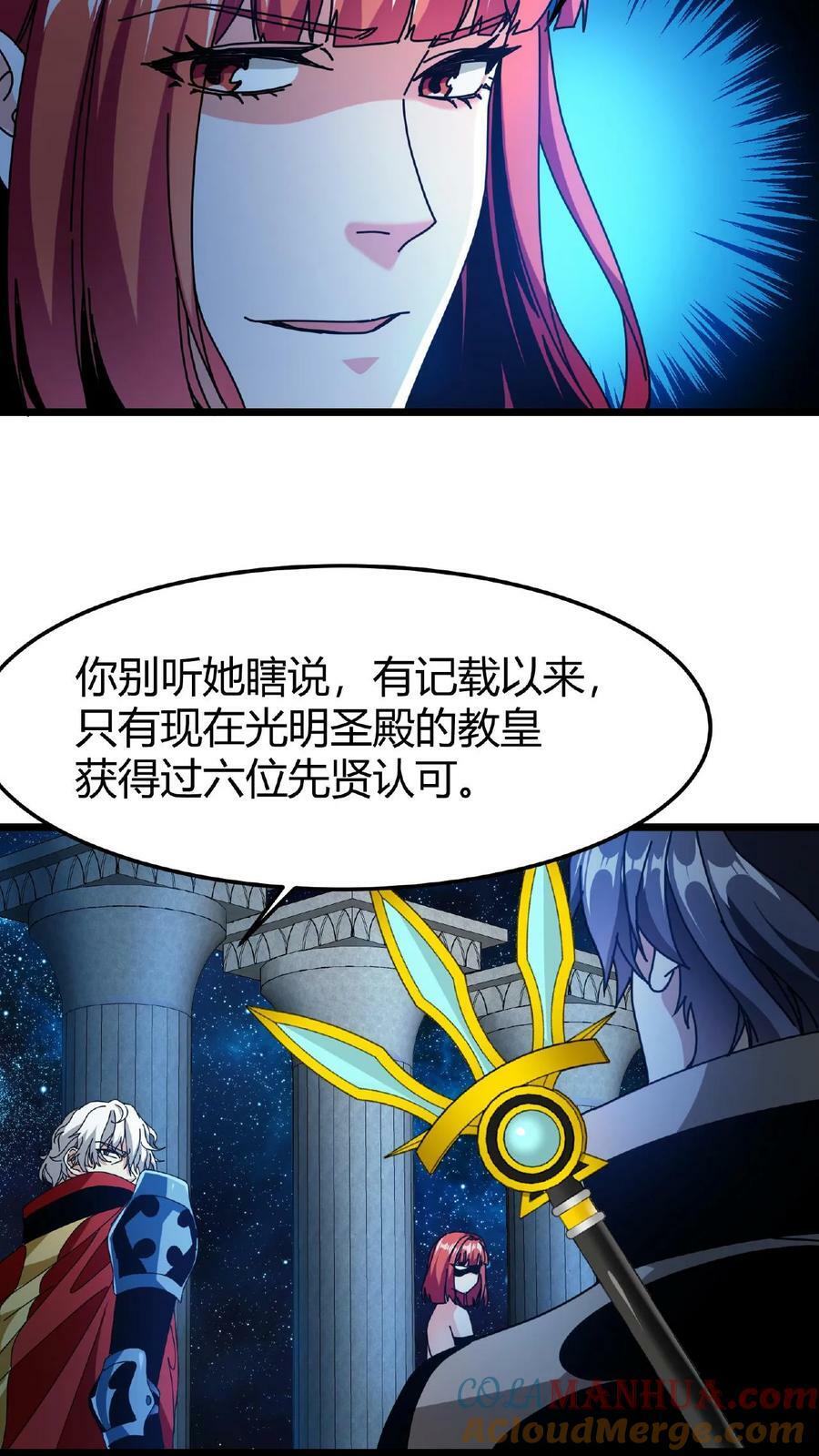 第52话 转职仪式24