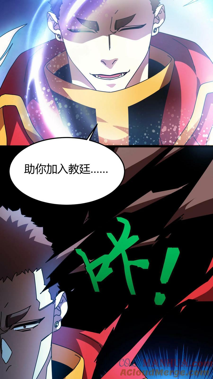 第79话 光明教廷20