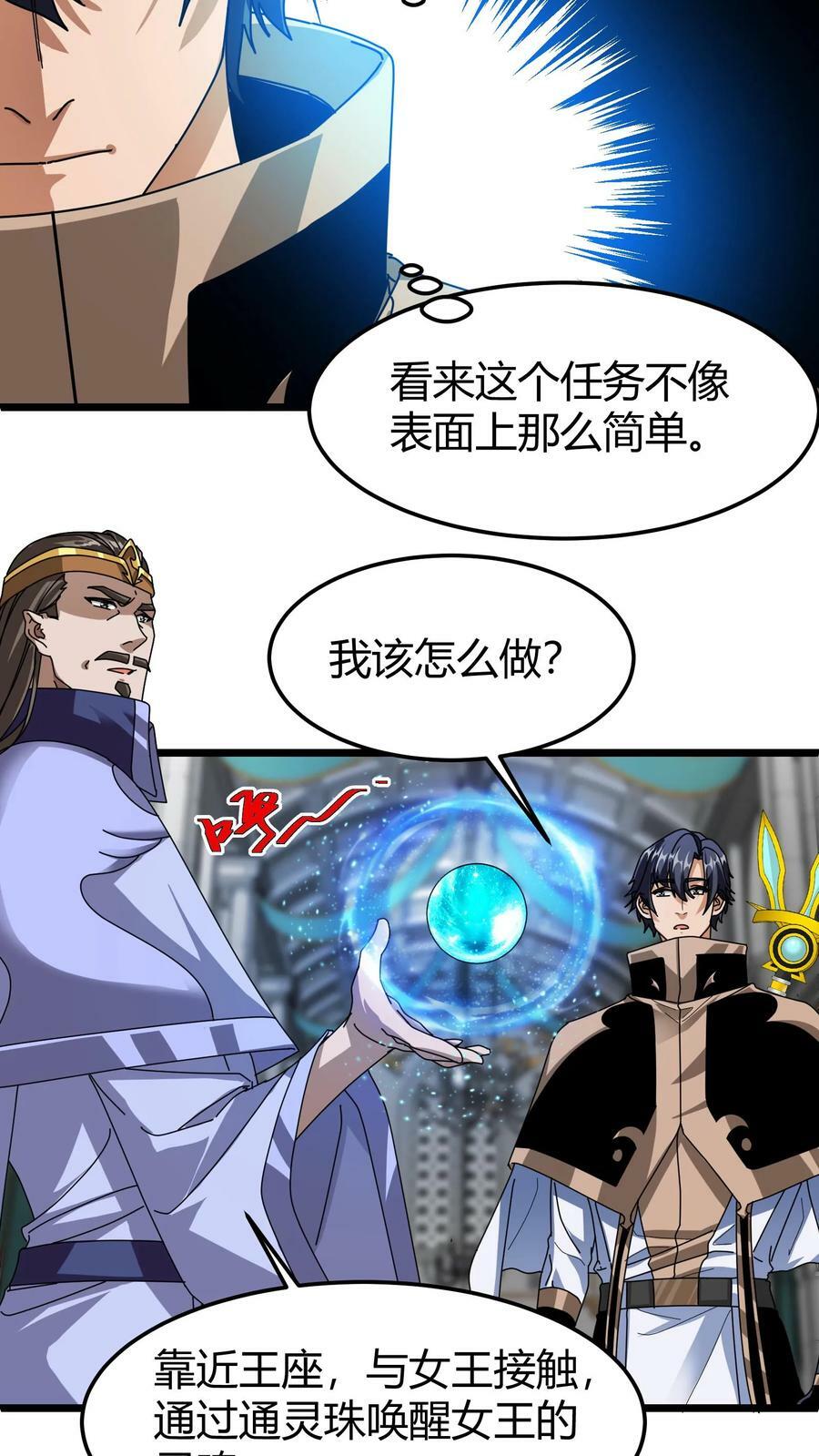 第85话 苏醒羽王21