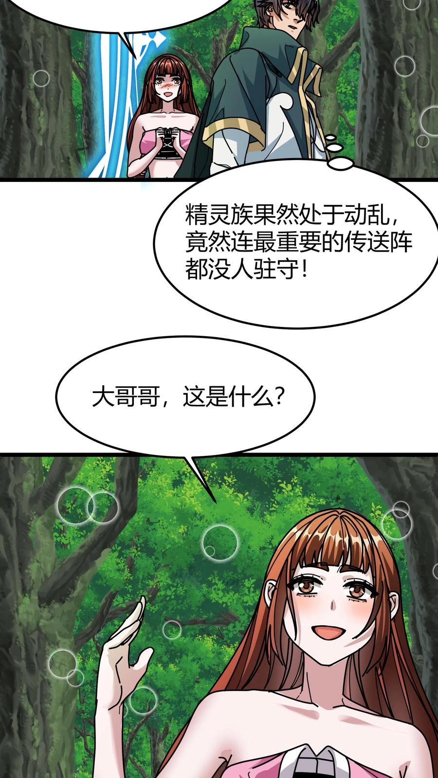 第137话 精灵族地23