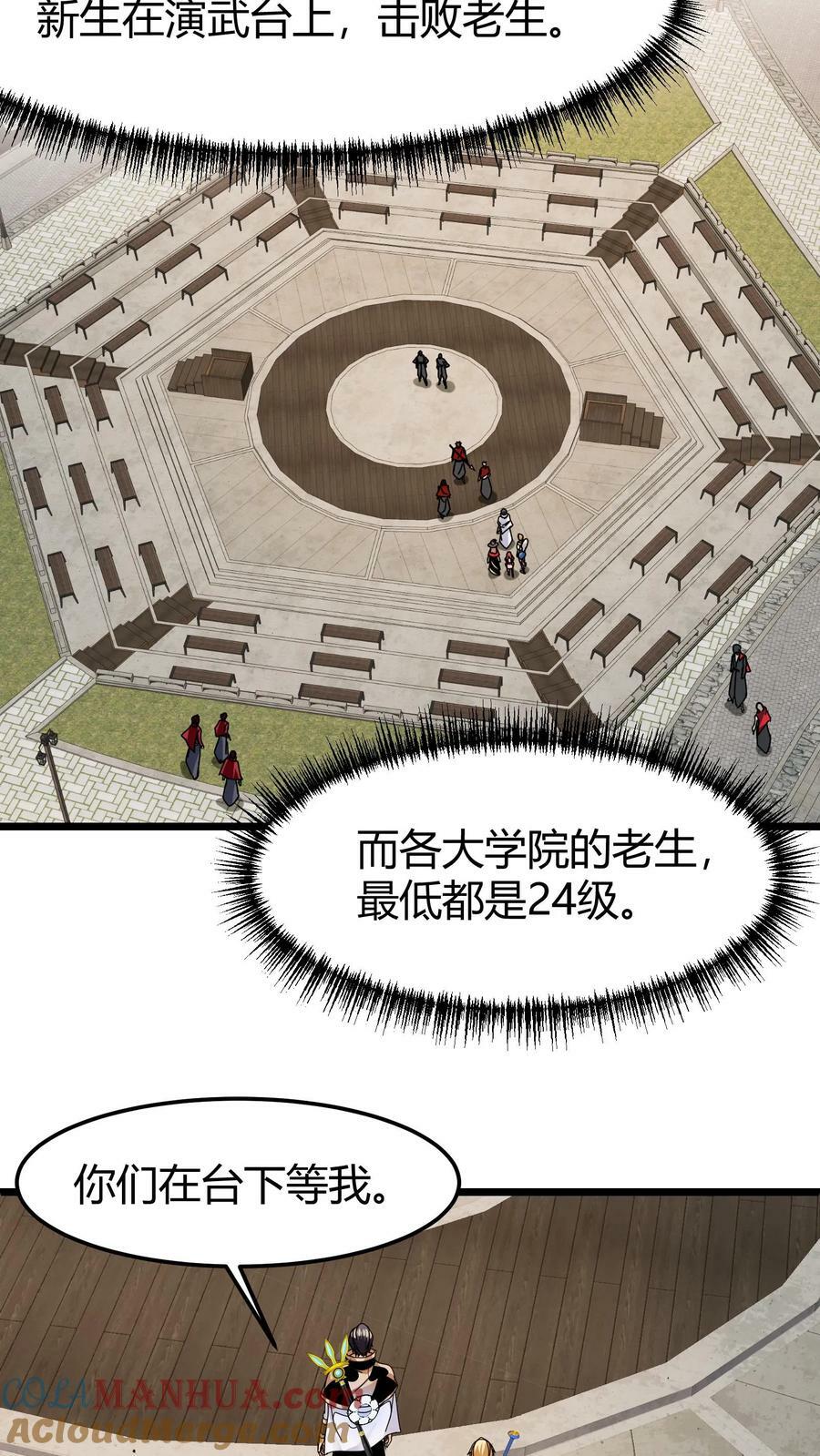 第77话 打你们，我一人足矣22