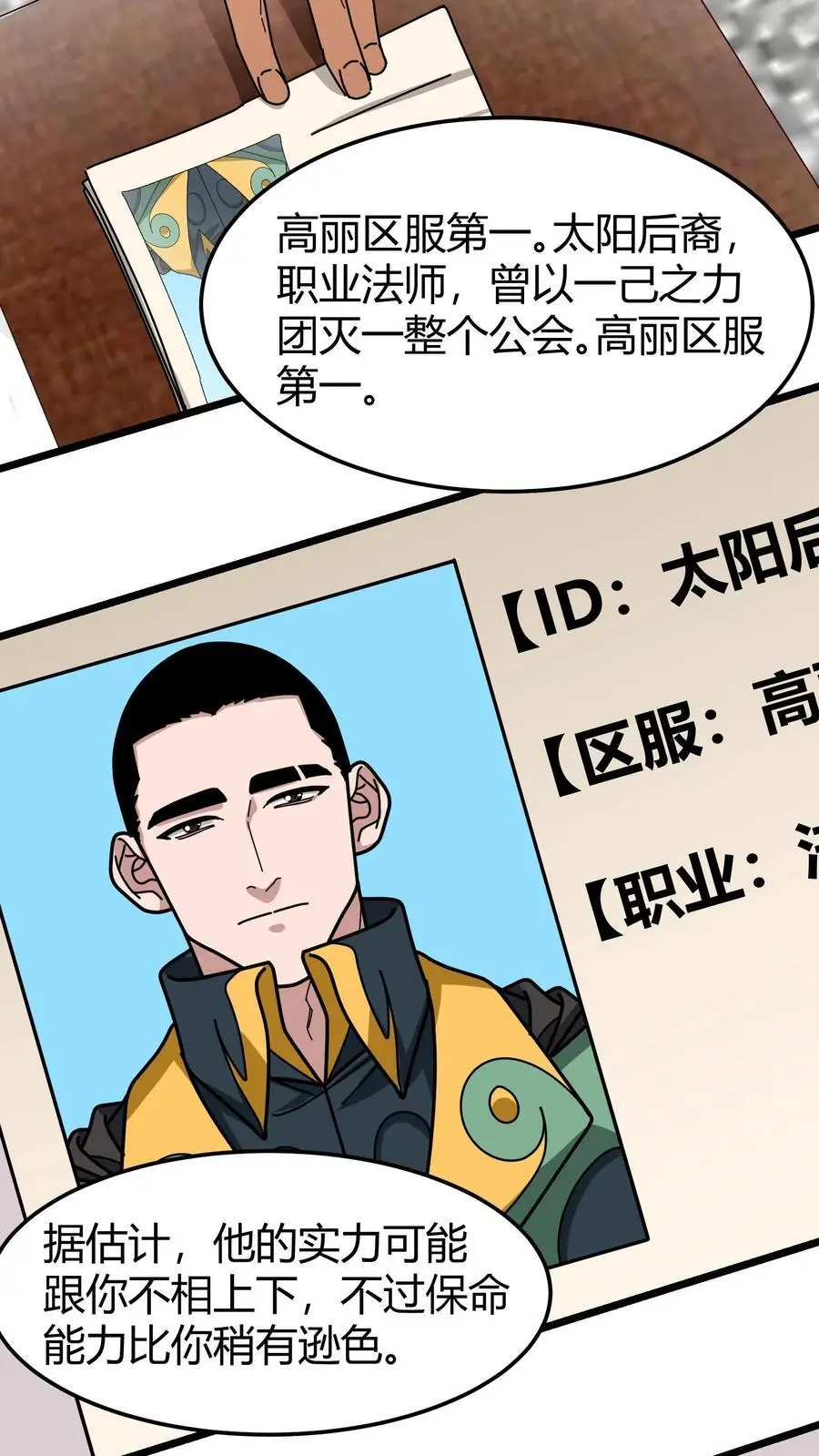 第260话 预选赛开启9