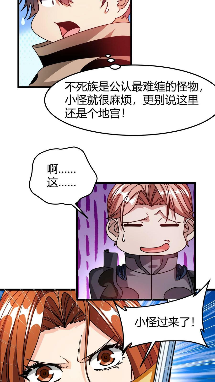 第102话 不死族5