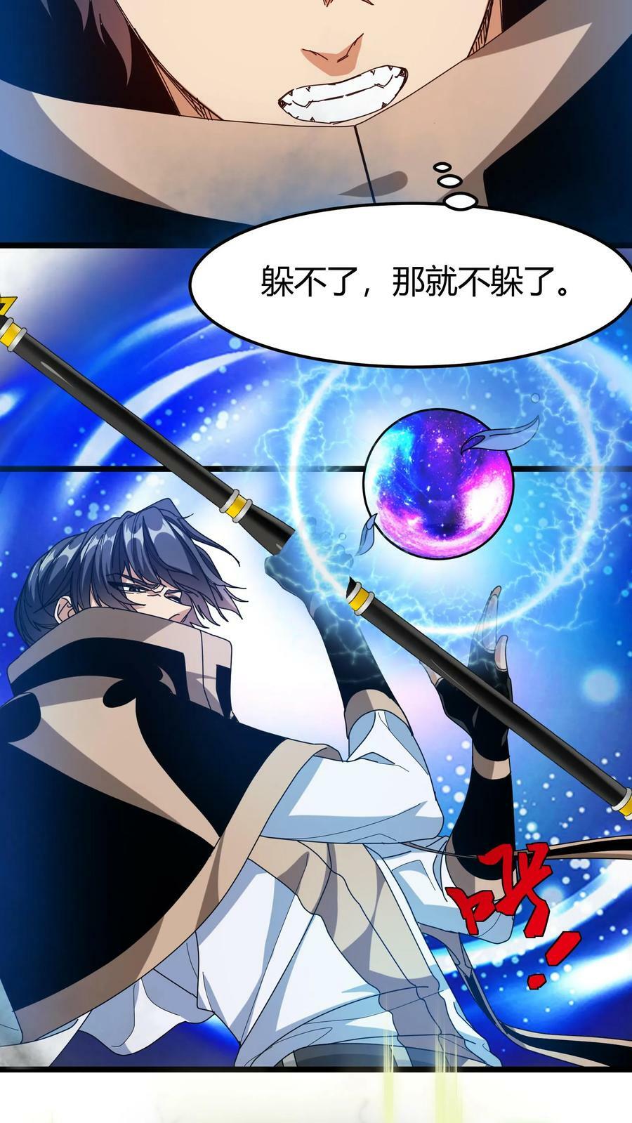 第73话 光明圣瞳3