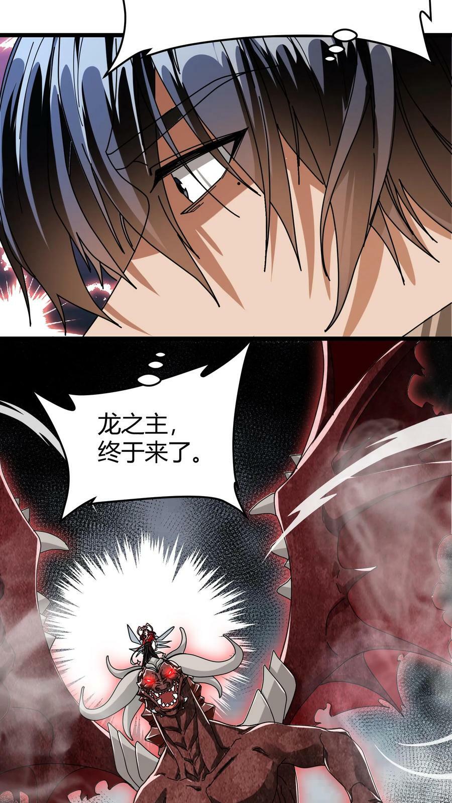 第81话 龙语召唤师21