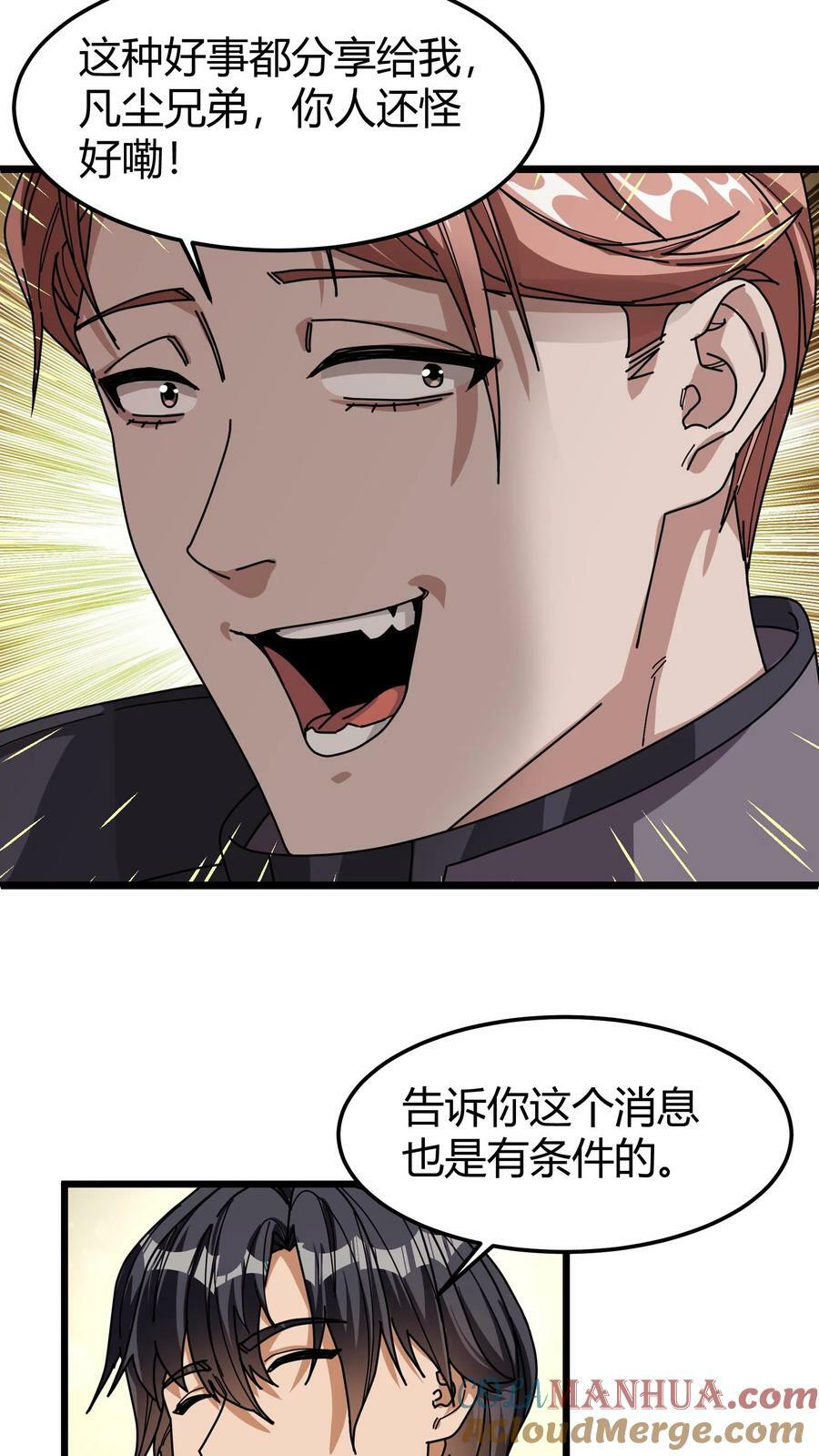 第98话 黄金级藏宝图6