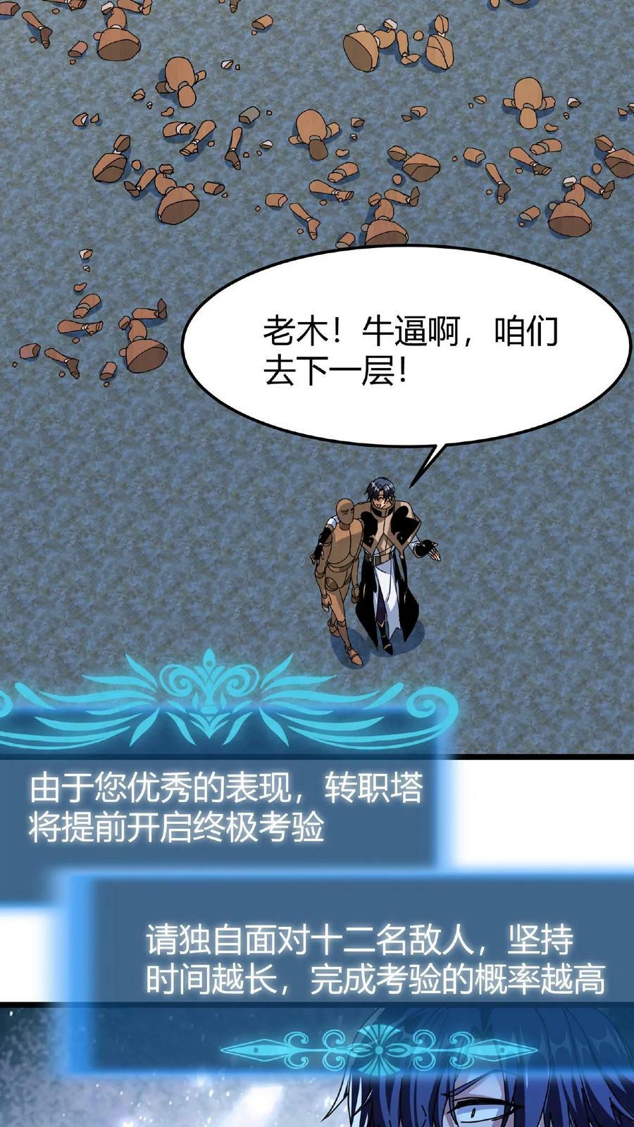第53话 终极考验29