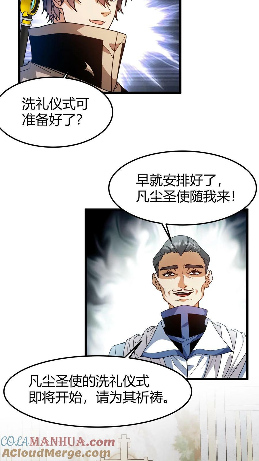 第90话 洗礼仪式6