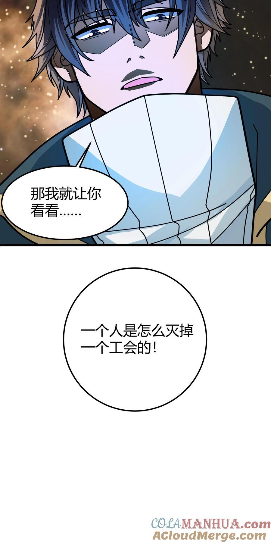 第132话 一人灭工会28