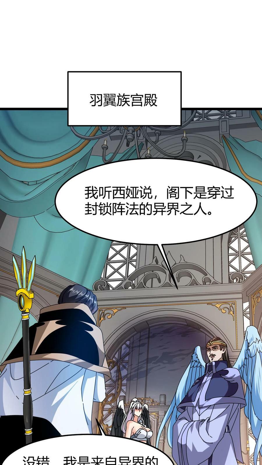 第85话 苏醒羽王1