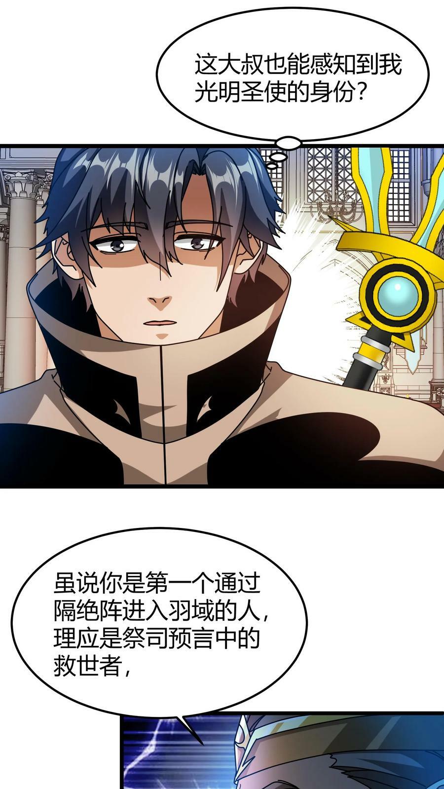 第85话 苏醒羽王3