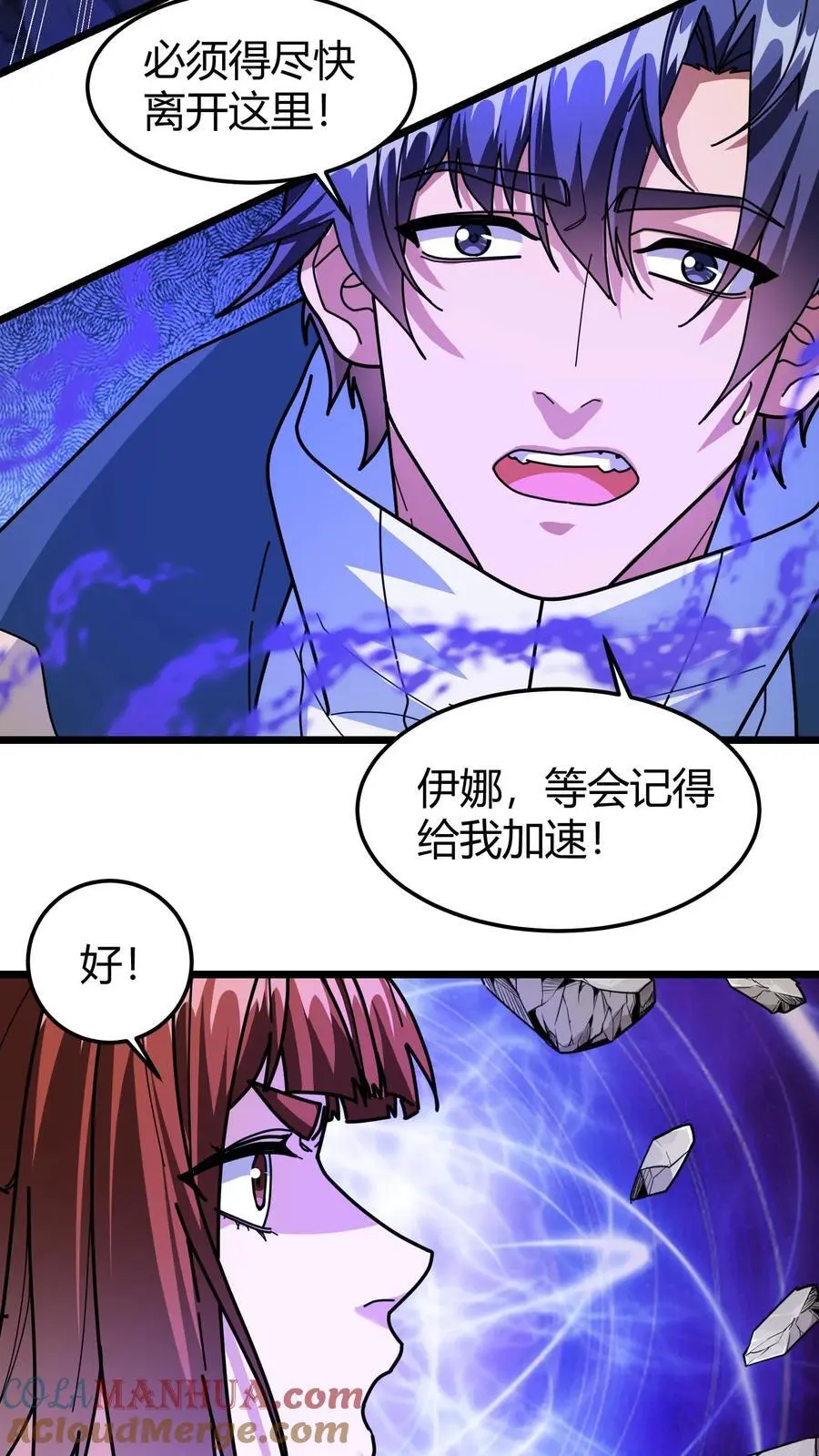 第217话 汲取神性10