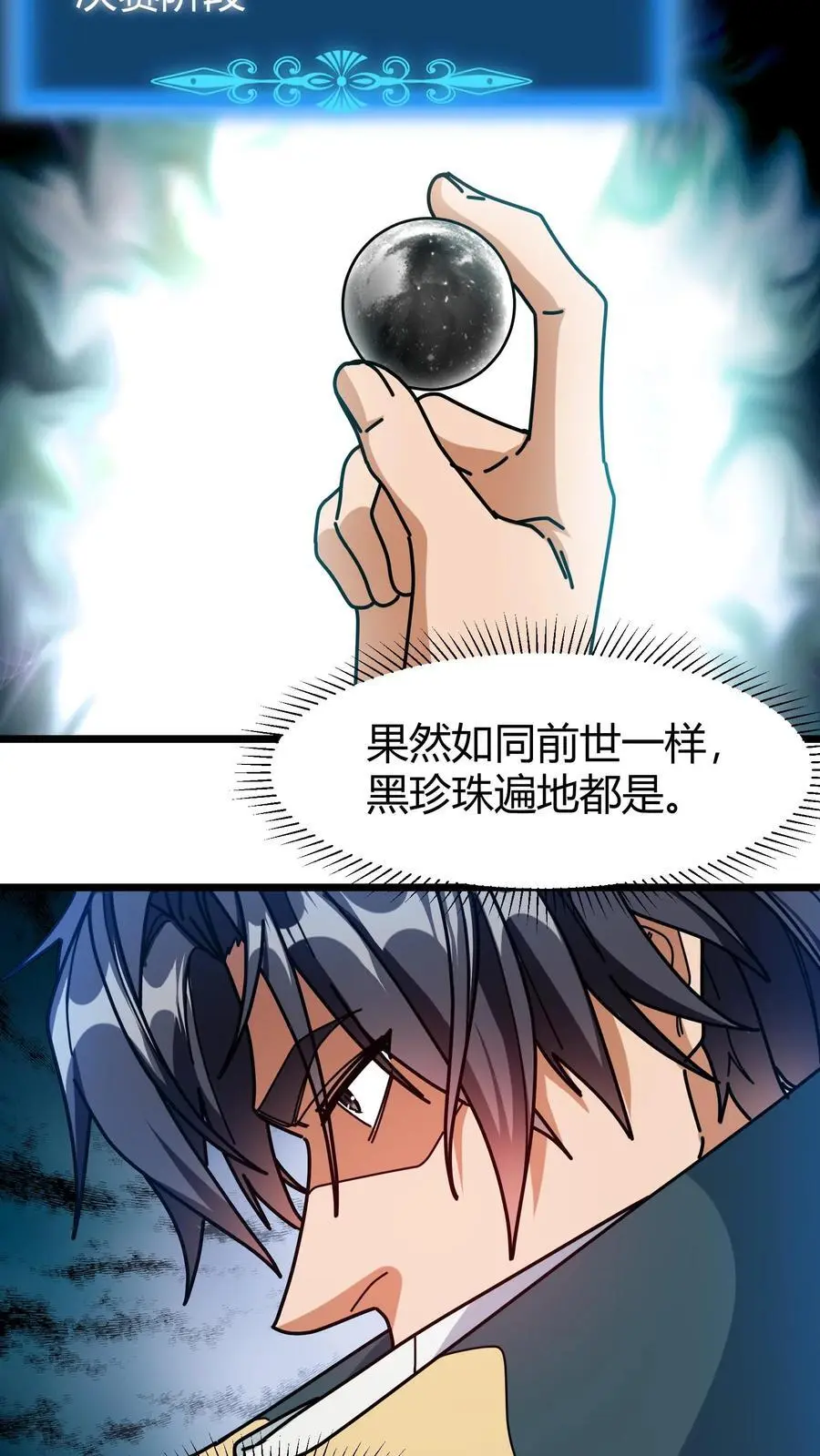 第261话 上古战场3